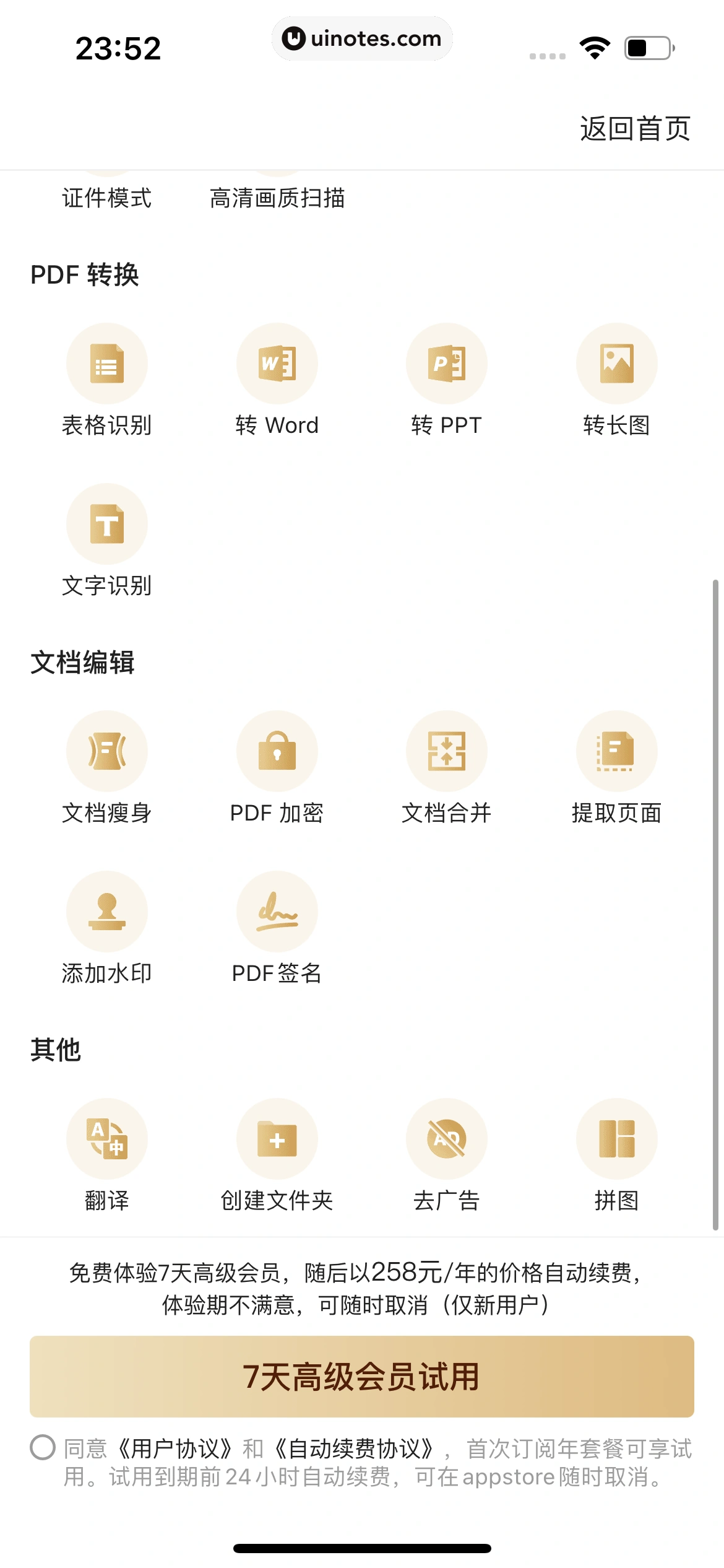 扫描全能王 App 截图 254 - UI Notes