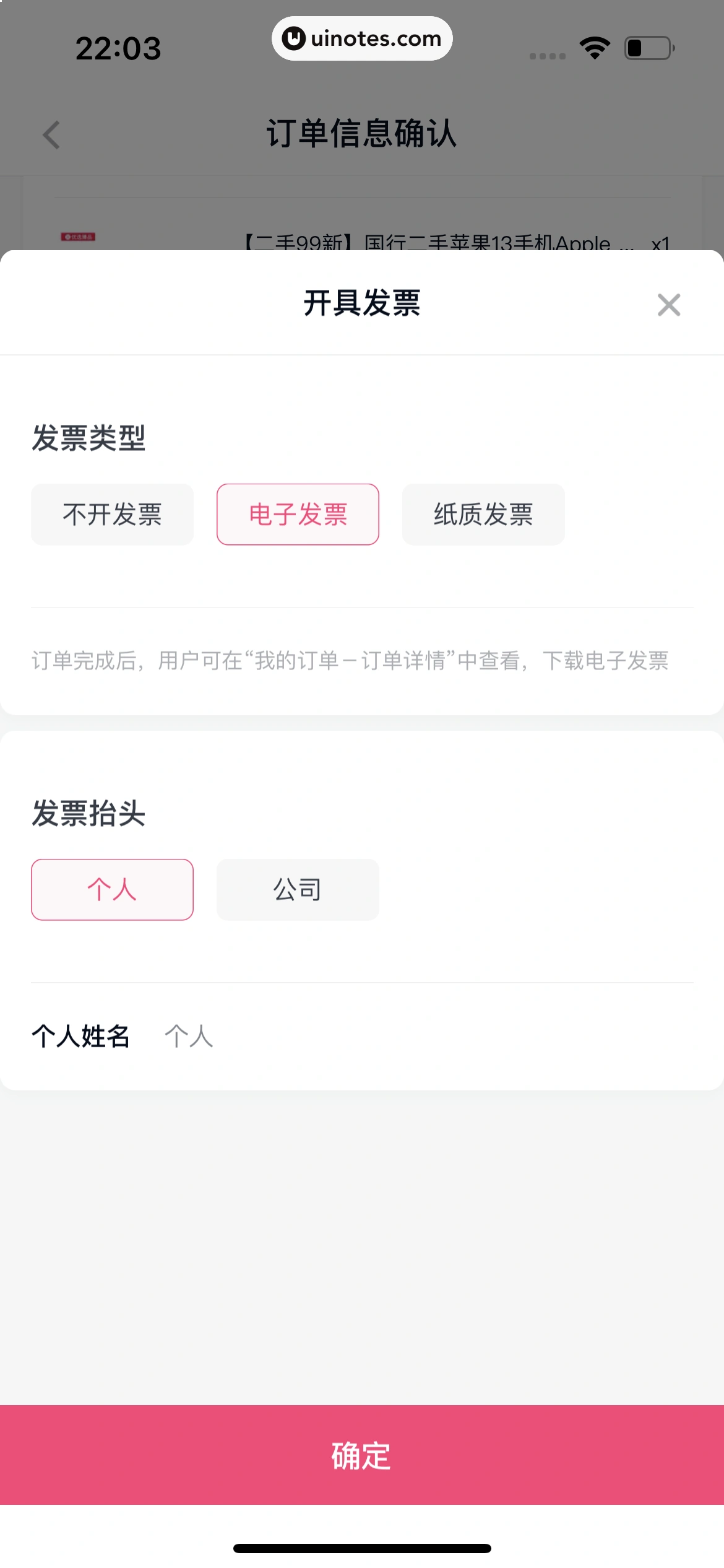 分期乐 App 截图 077 - UI Notes