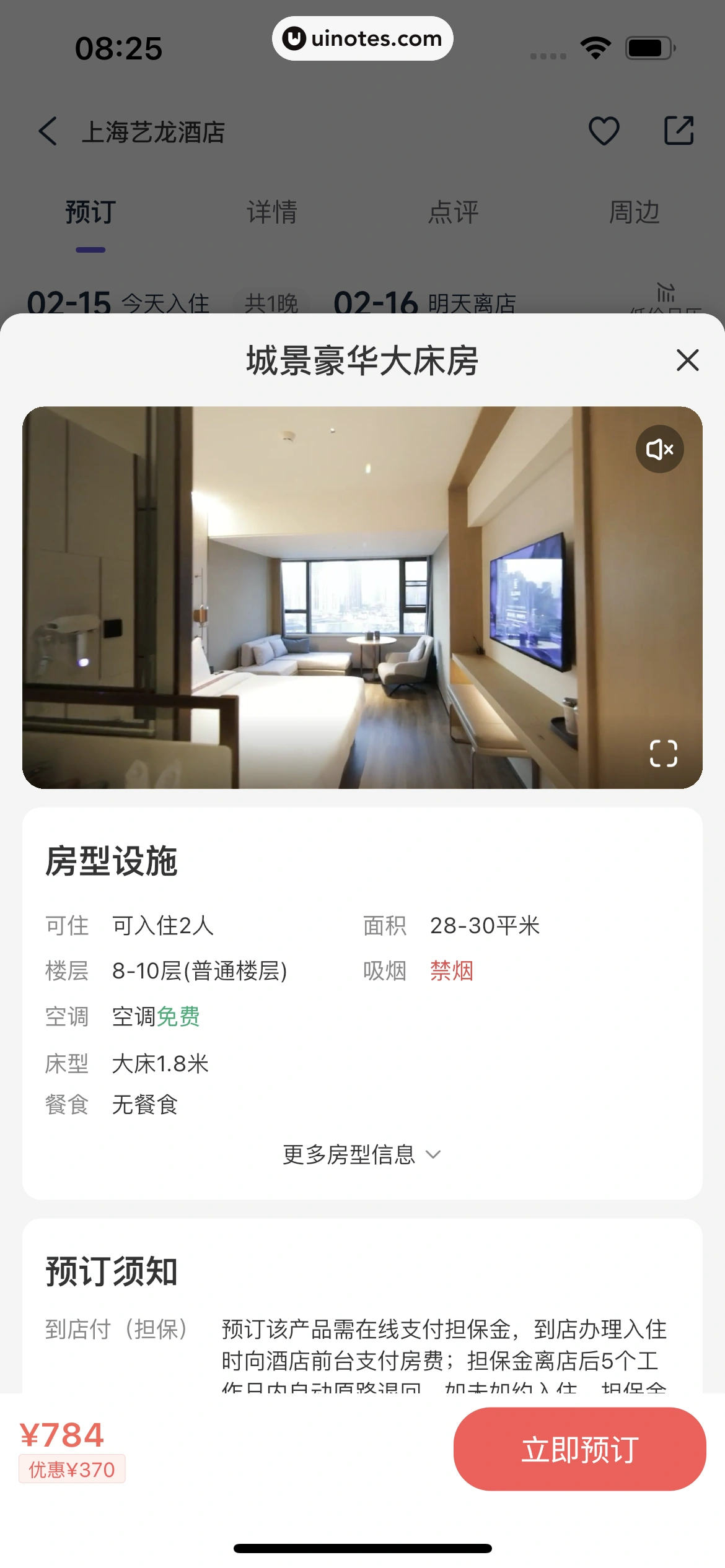 同程旅行 App 截图 087 - UI Notes
