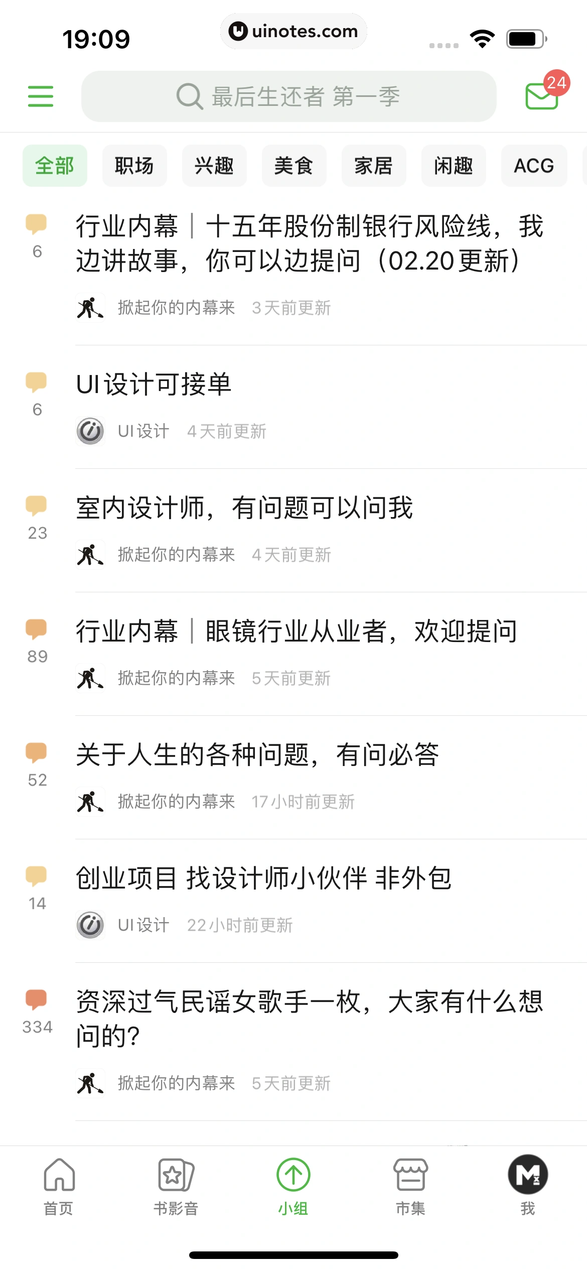 豆瓣 App 截图 320 - UI Notes