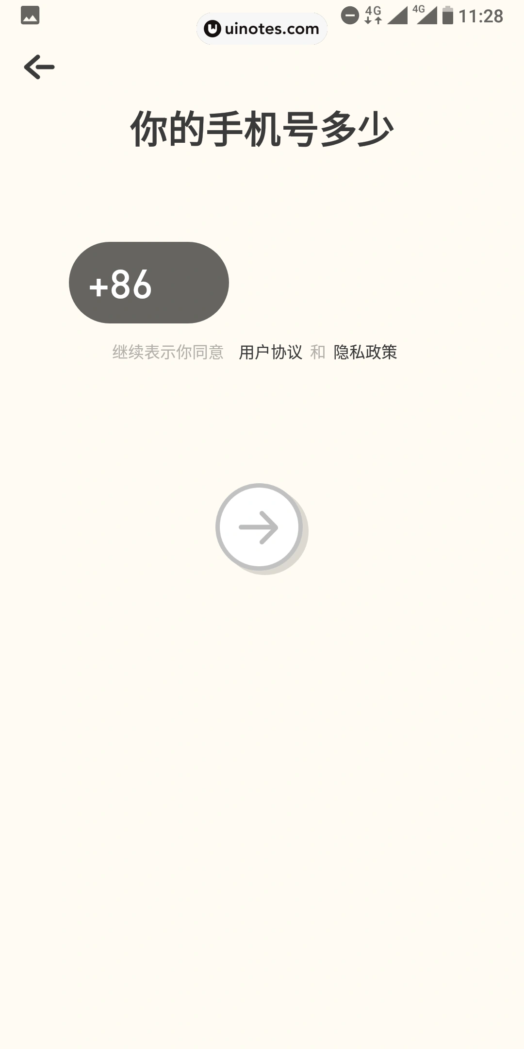 音遇 App 截图 003 - UI Notes
