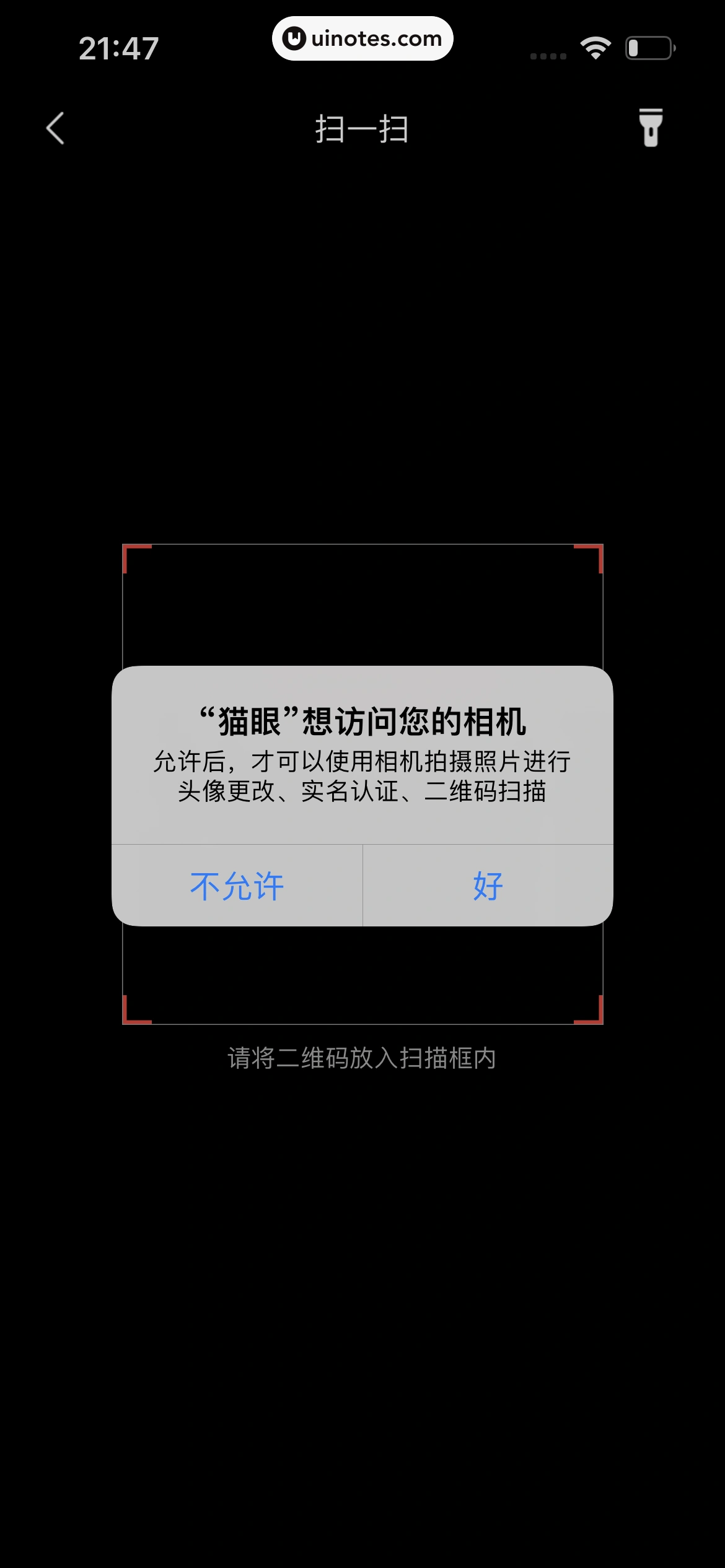 猫眼 App 截图 561 - UI Notes