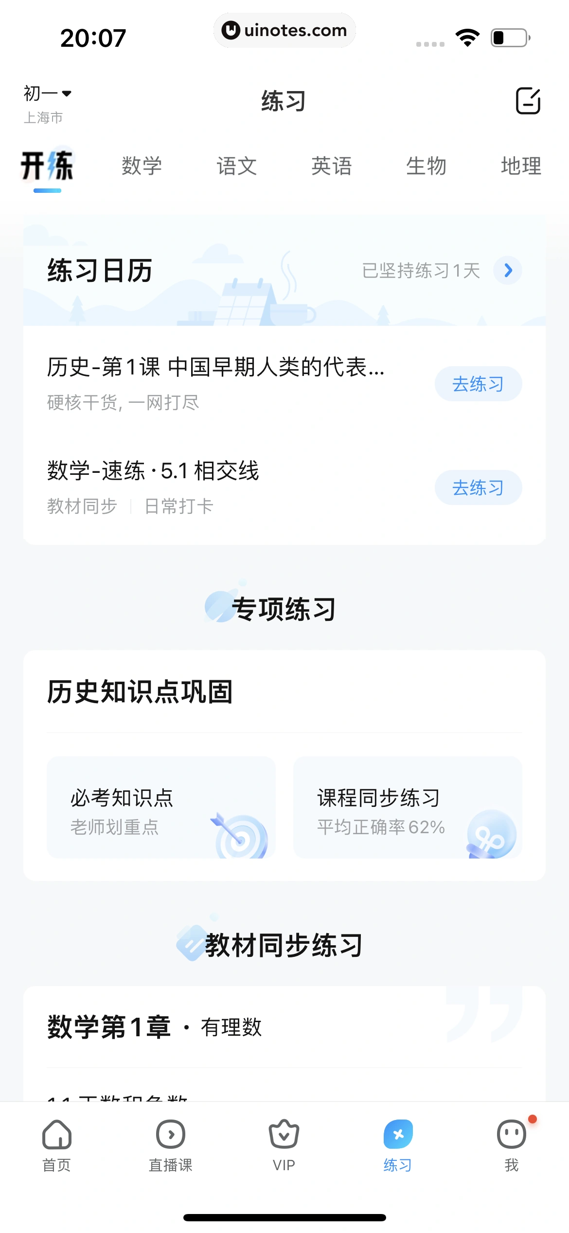 作业帮 App 截图 873 - UI Notes