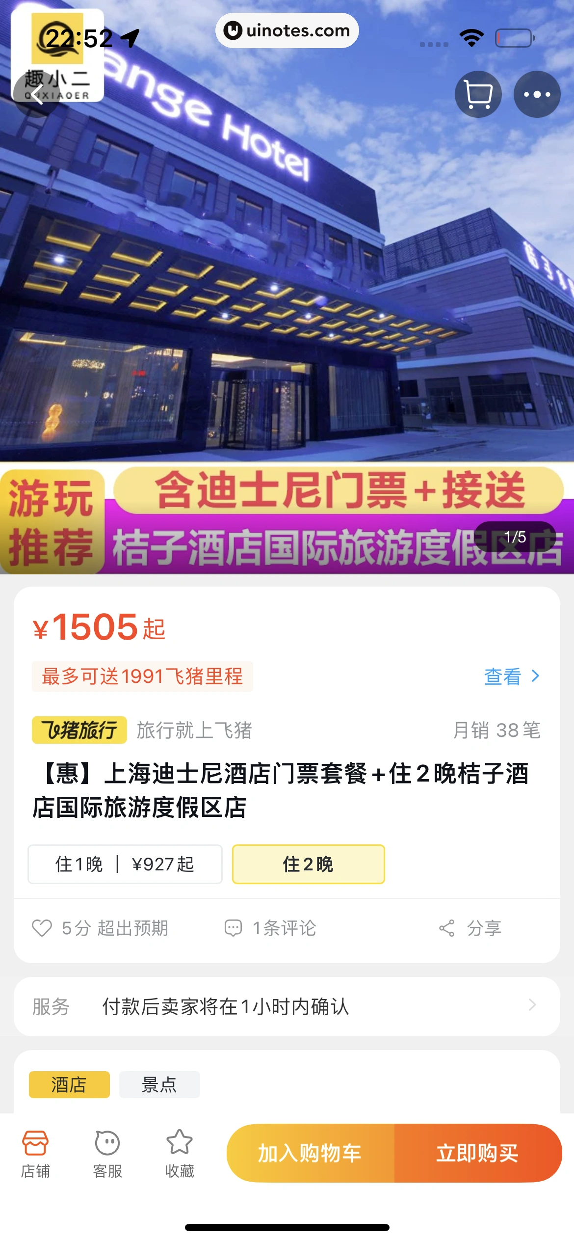 飞猪旅行 App 截图 609 - UI Notes