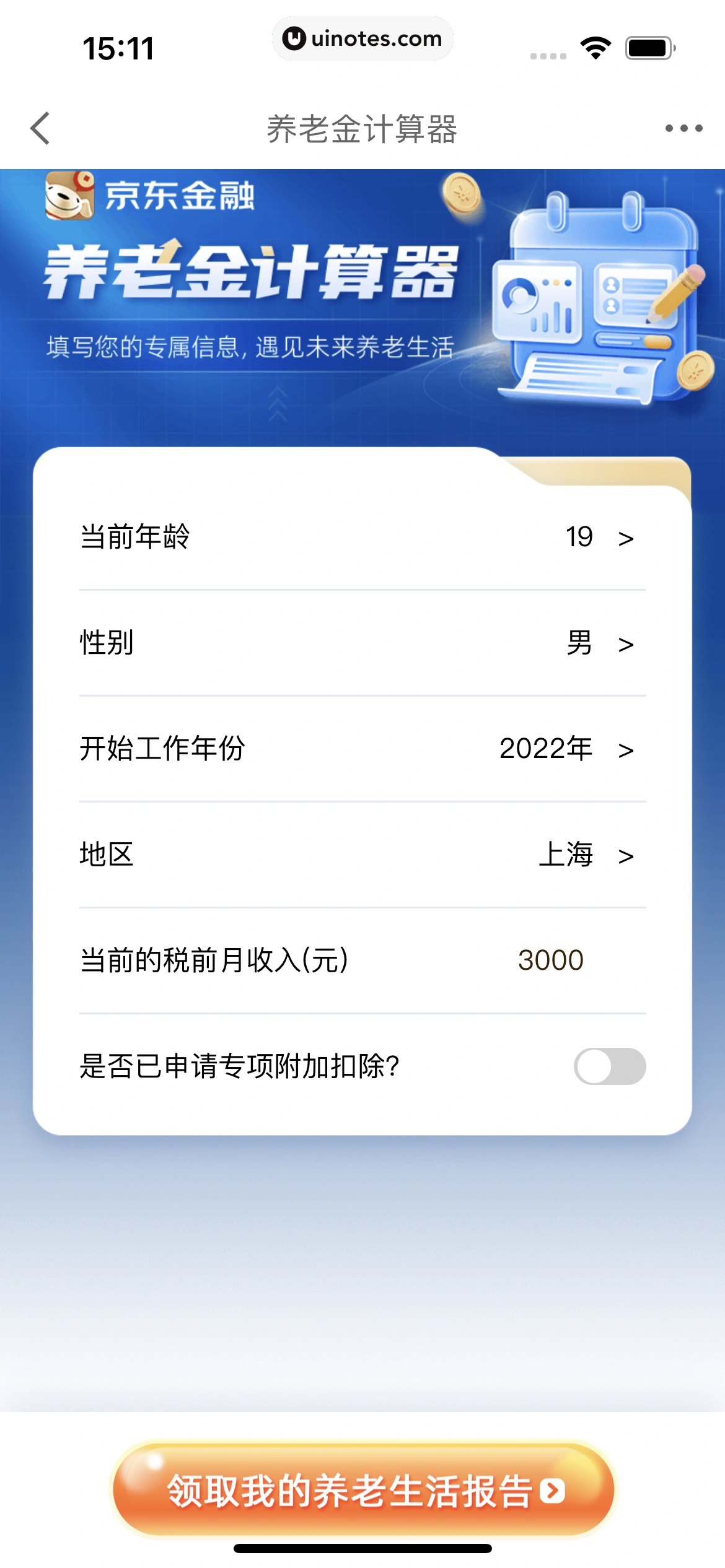 京东金融 App 截图 198 - UI Notes
