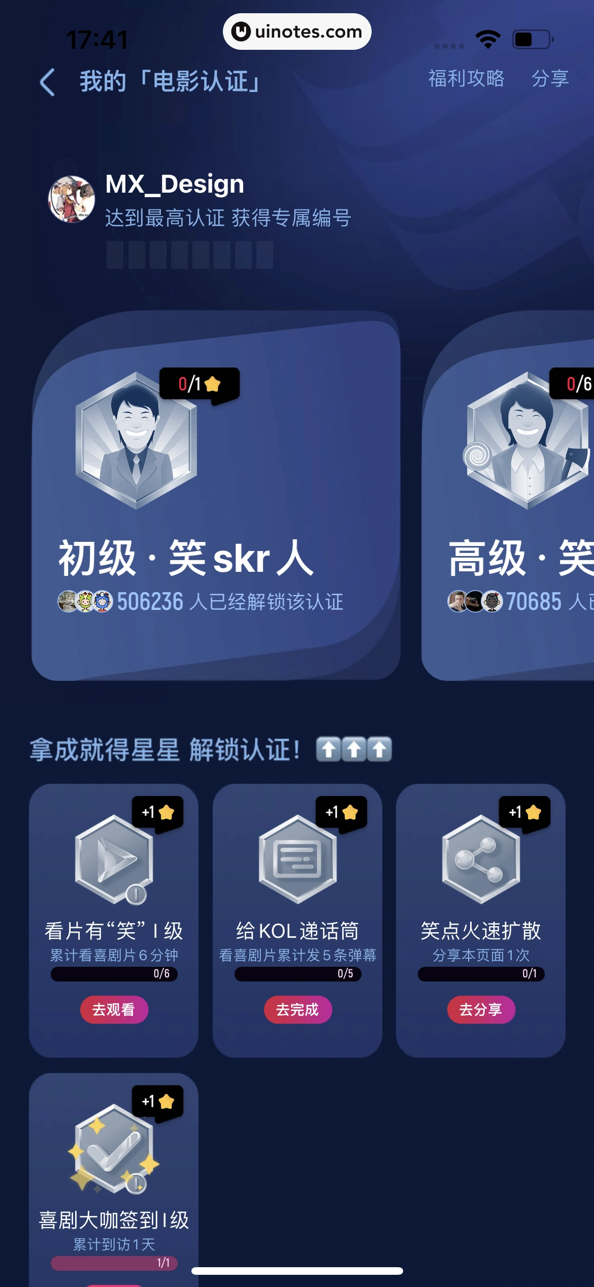 优酷 App 截图 412 - UI Notes