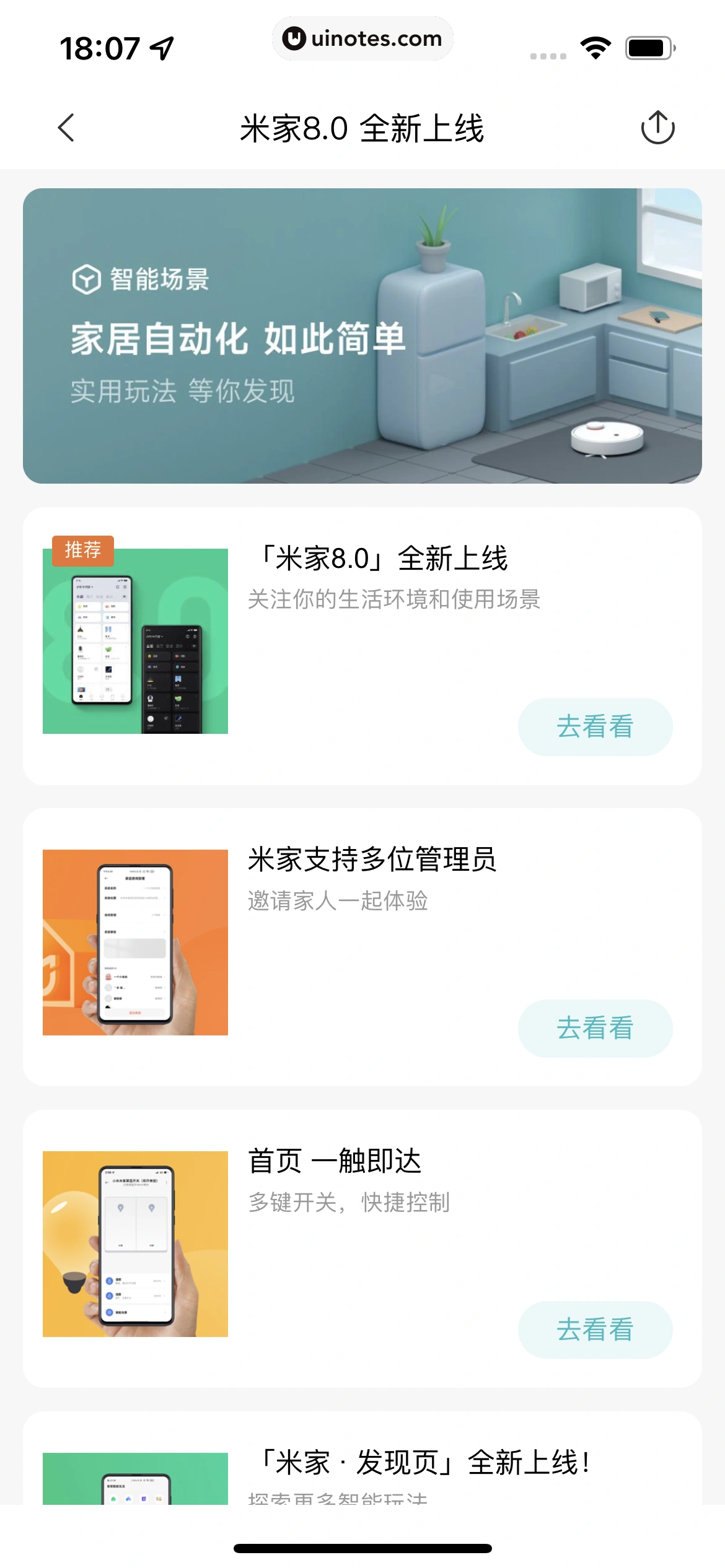 米家 App 截图 181 - UI Notes