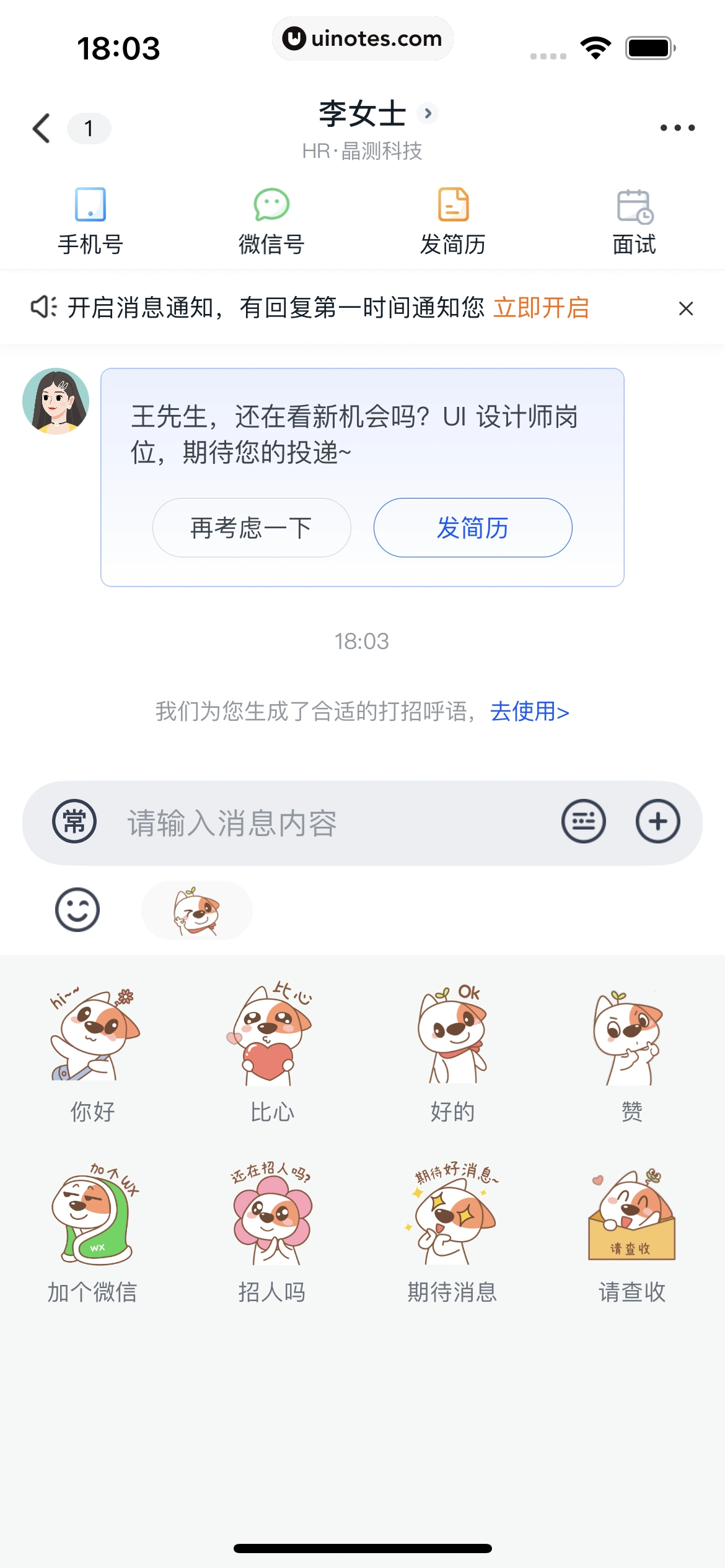 猎聘 App 截图 190 - UI Notes