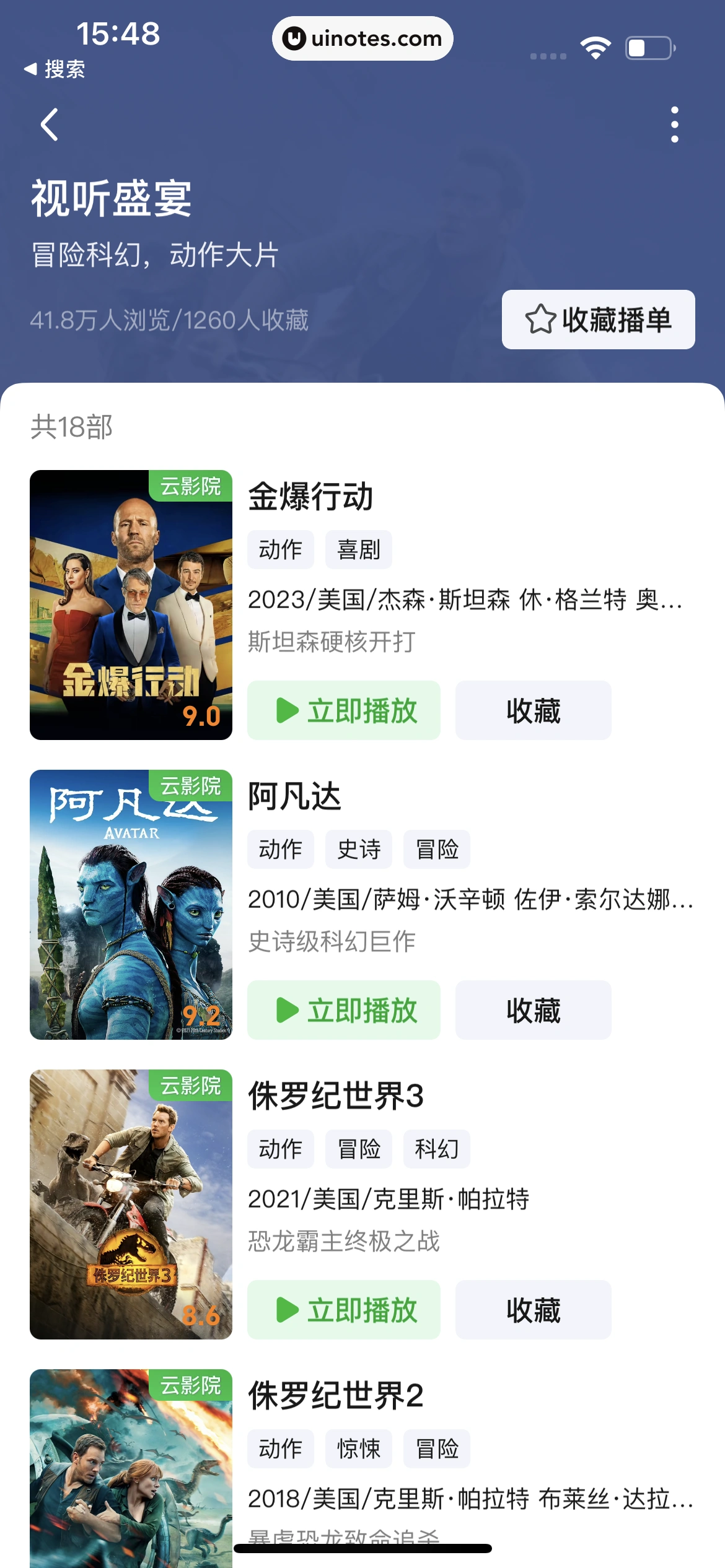 爱奇艺 App 截图 350 - UI Notes