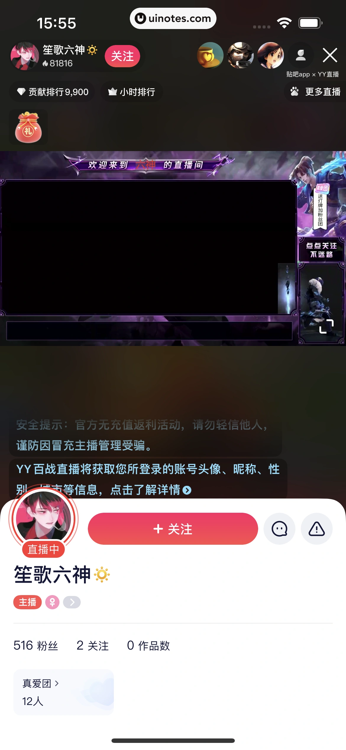 百度贴吧 App 截图 033 - UI Notes