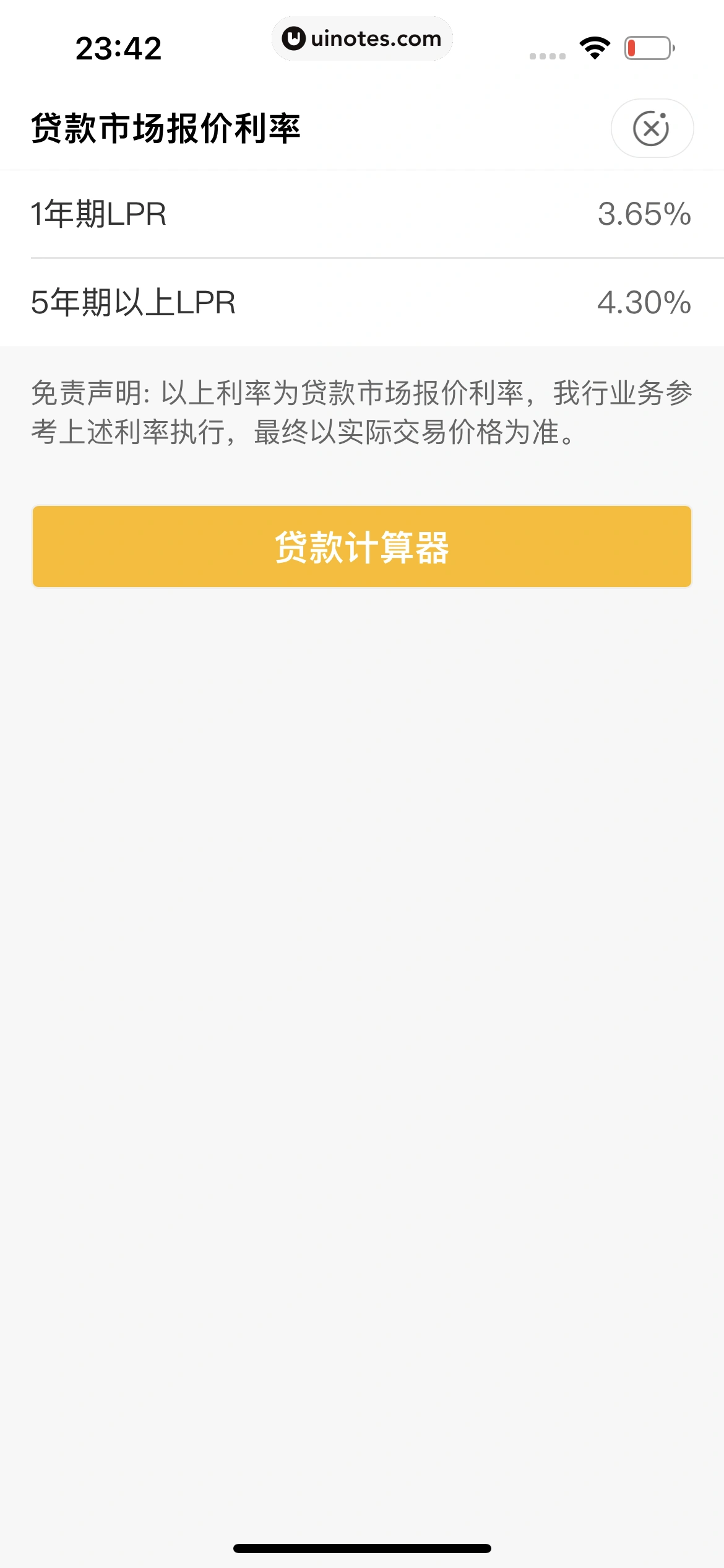 中国农业银行 App 截图 132 - UI Notes
