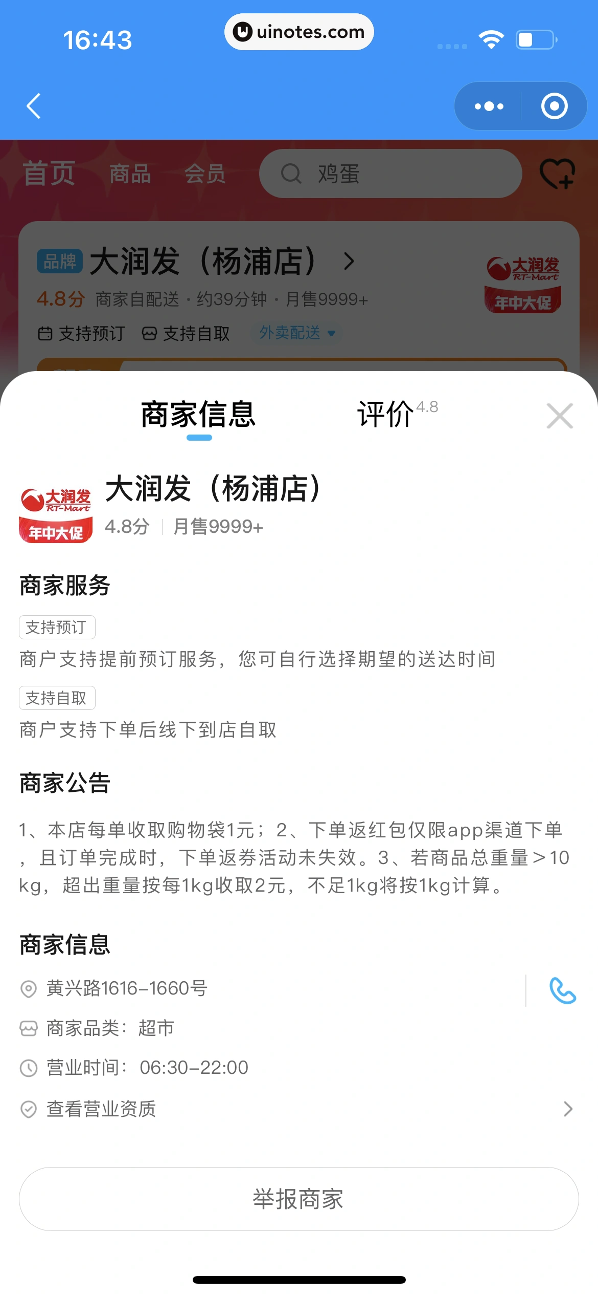 饿了么小程序 App 截图 132 - UI Notes
