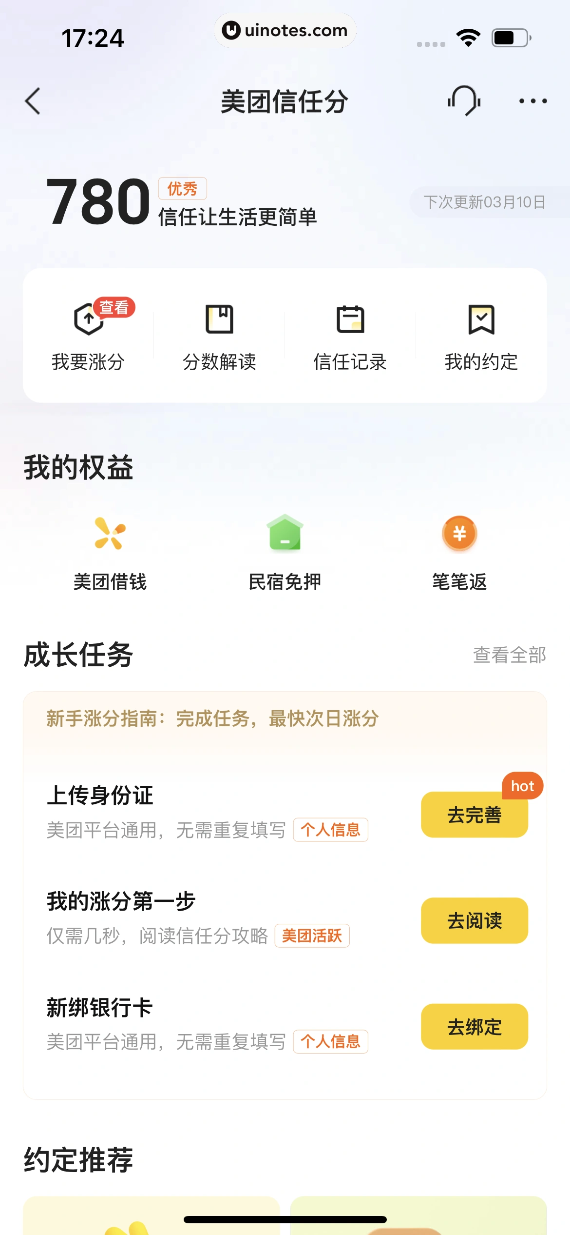 美团 App 截图 1094 - UI Notes