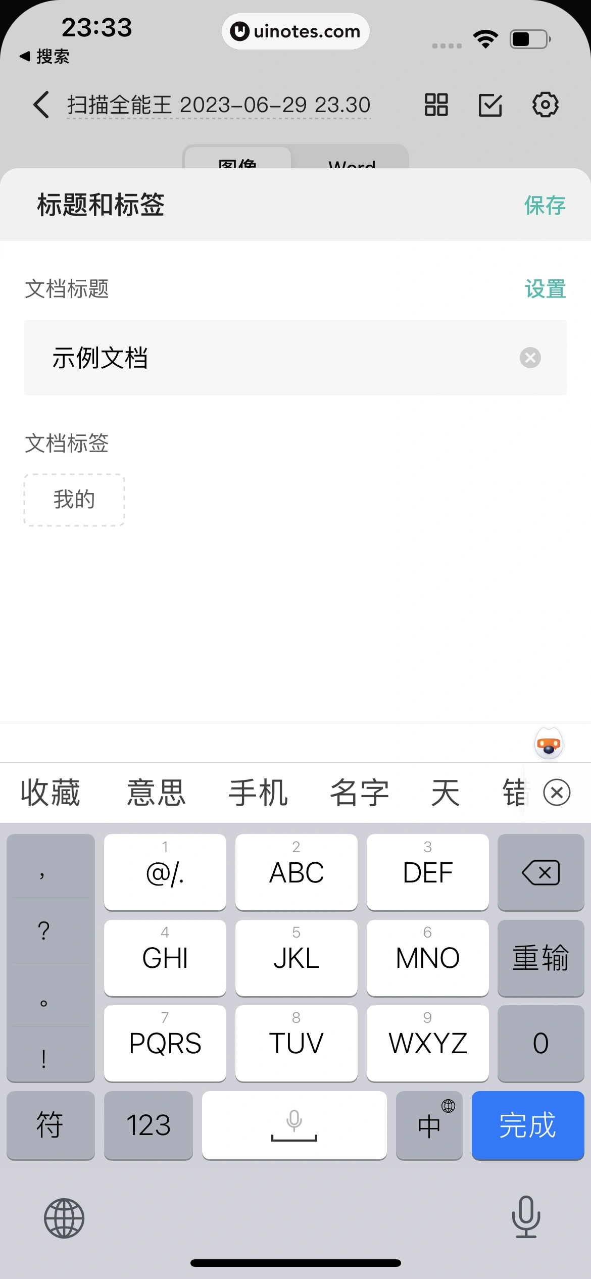 扫描全能王 App 截图 060 - UI Notes