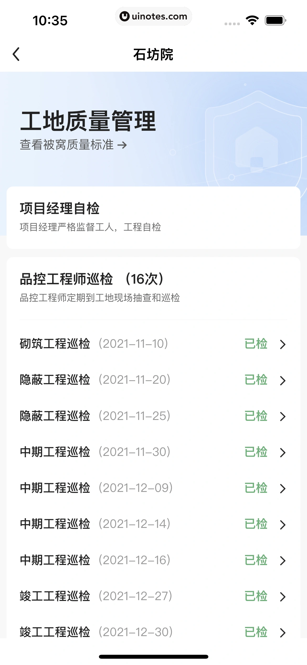 被窝家装 App 截图 105 - UI Notes