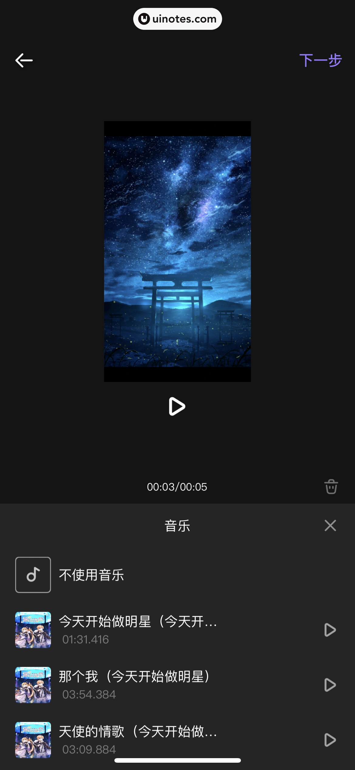 爱奇艺叭嗒 App 截图 189 - UI Notes