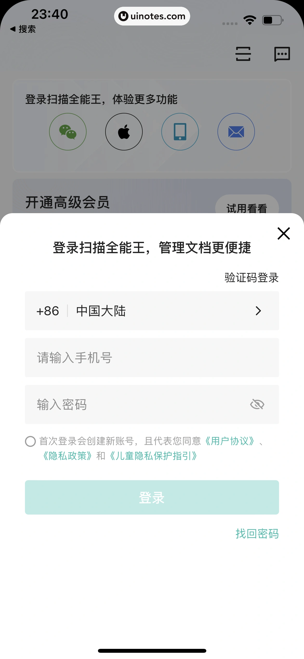 扫描全能王 App 截图 123 - UI Notes