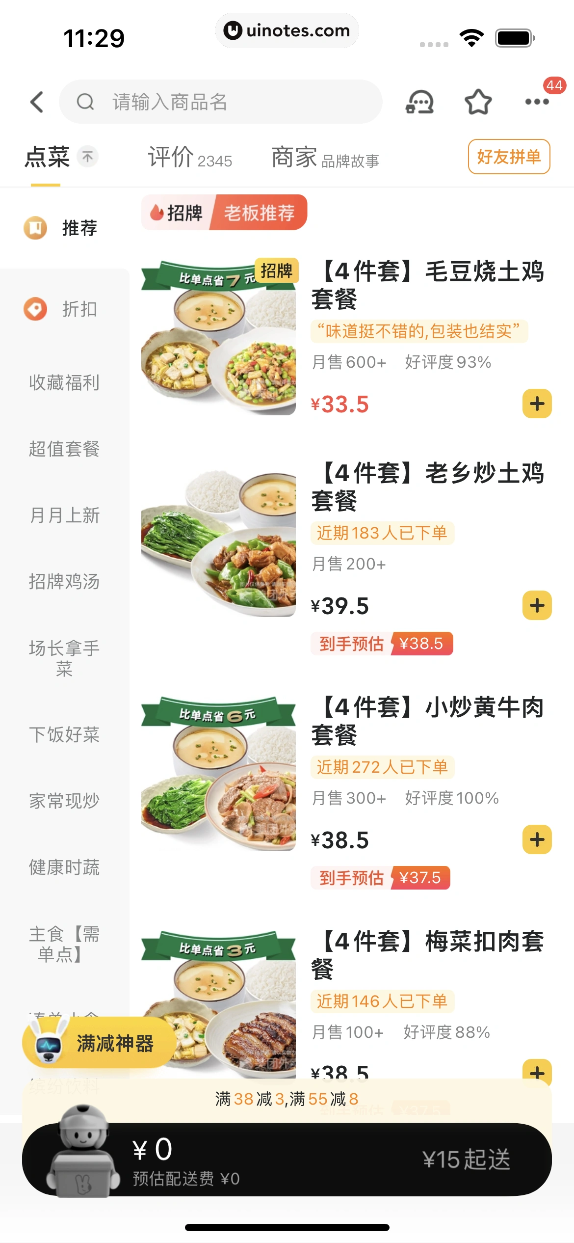 美团 App 截图 0088 - UI Notes