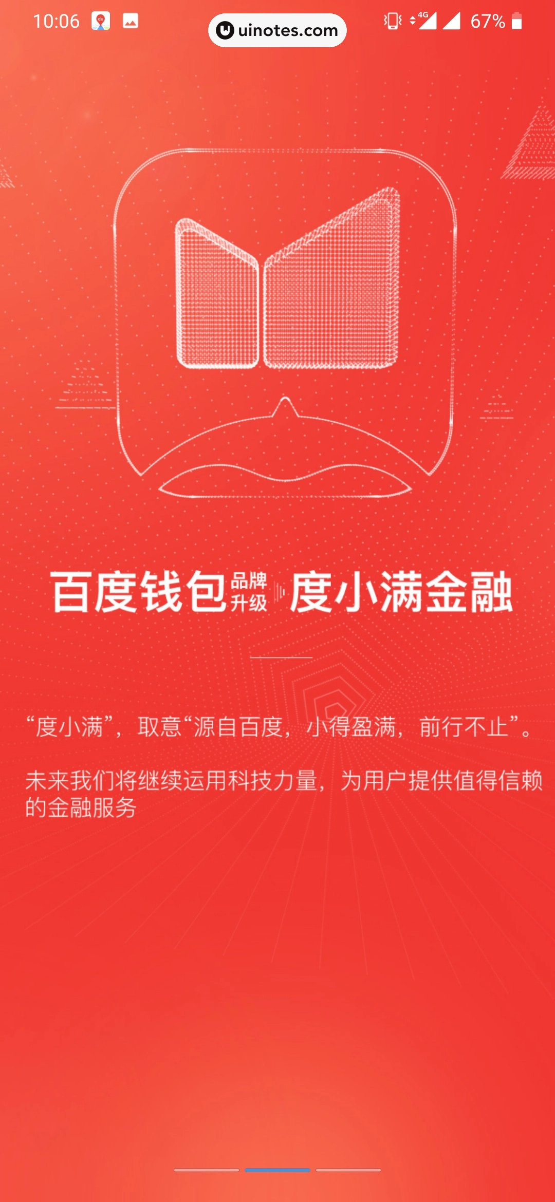 度小满金融 App 截图 002 - UI Notes