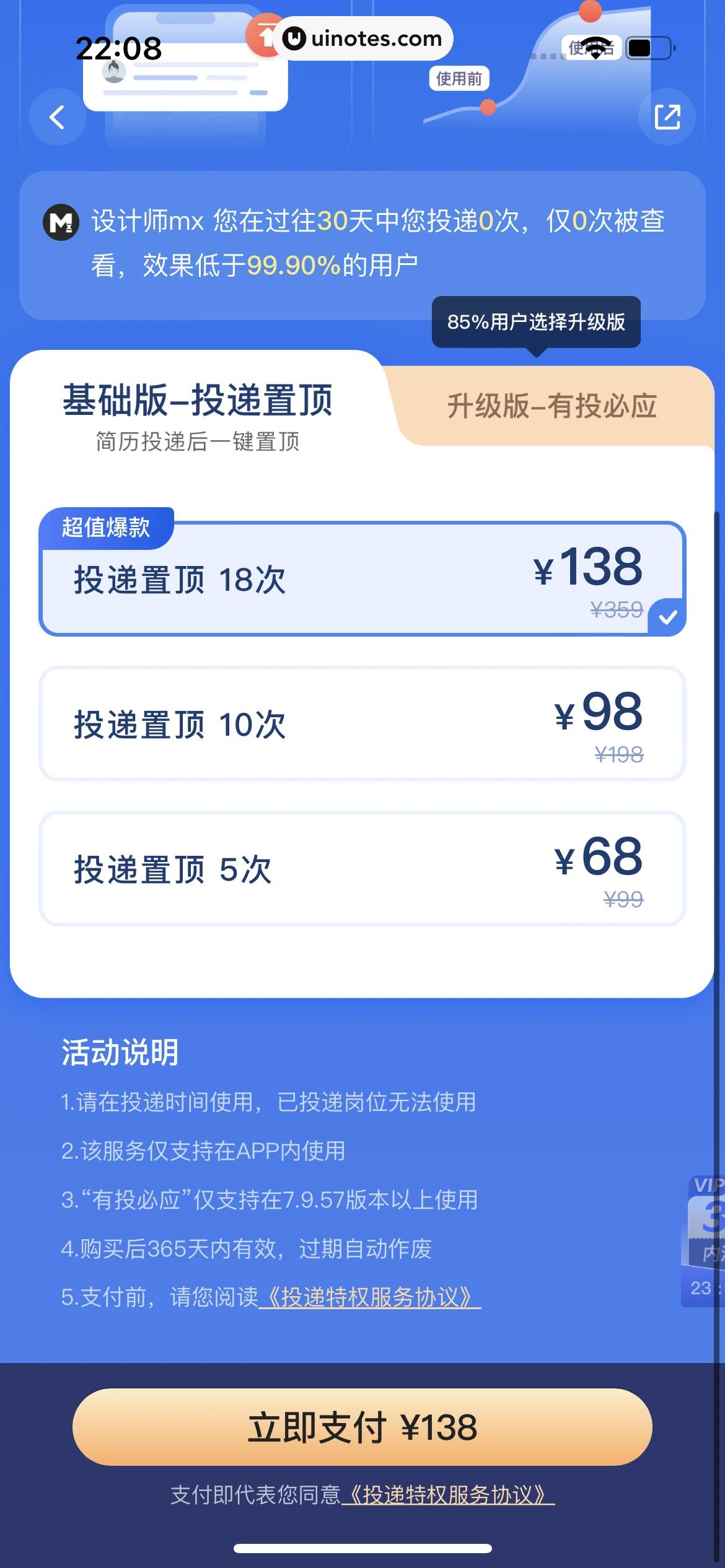 智联招聘 App 截图 145 - UI Notes