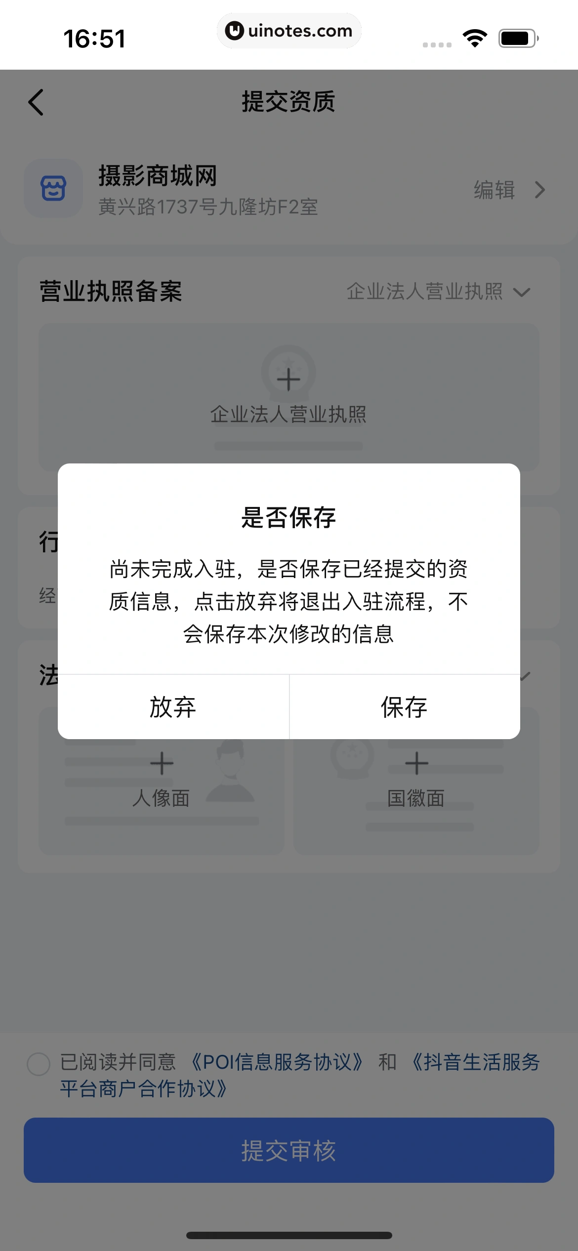 抖音来客 App 截图 053 - UI Notes