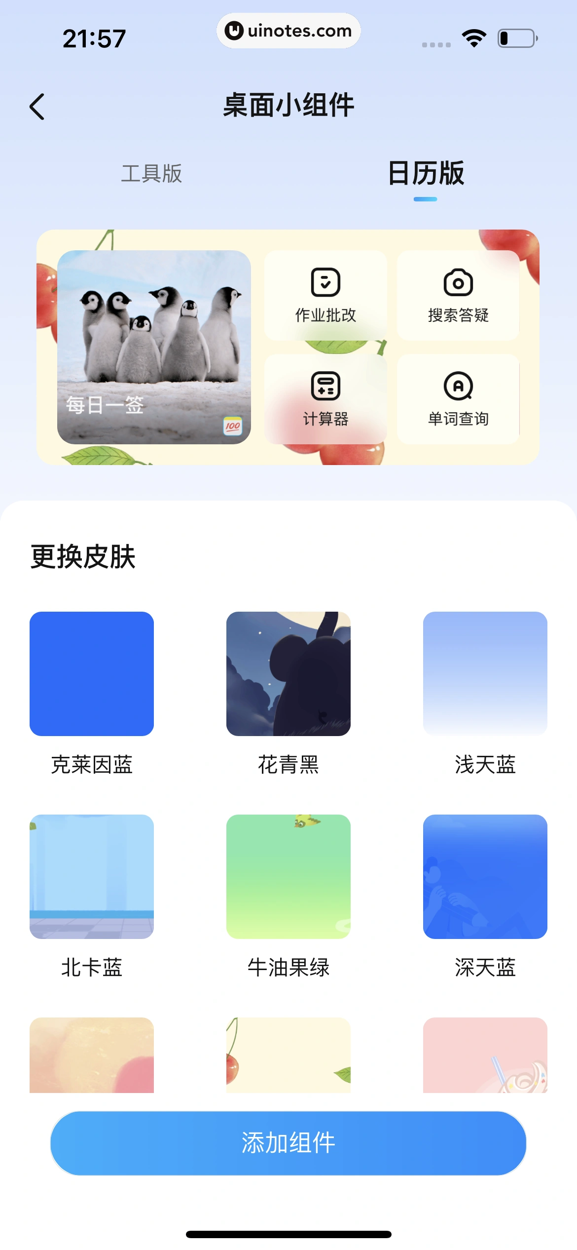 作业帮 App 截图 983 - UI Notes