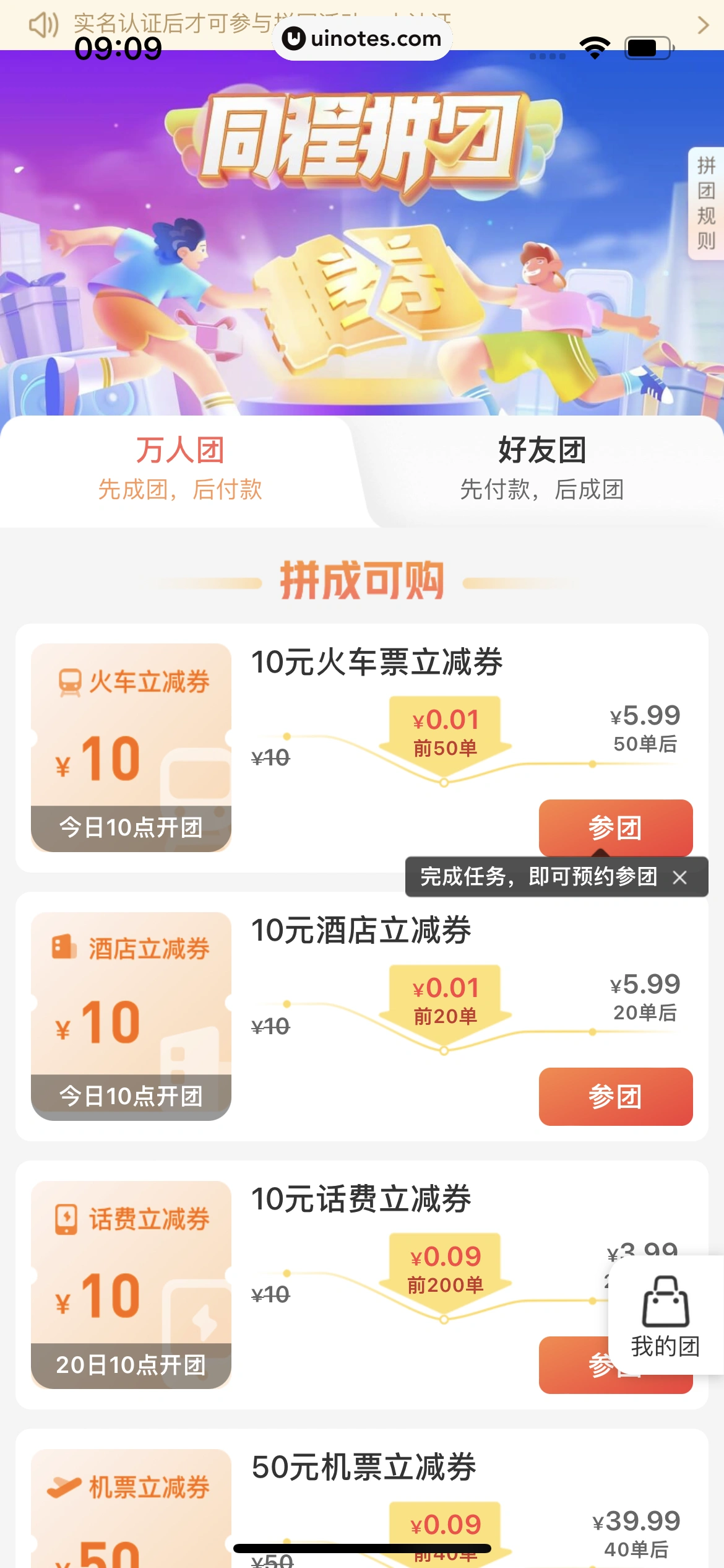 同程旅行 App 截图 375 - UI Notes
