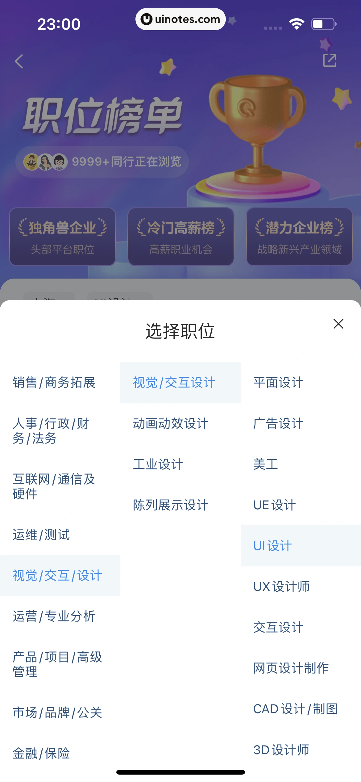智联招聘 App 截图 416 - UI Notes