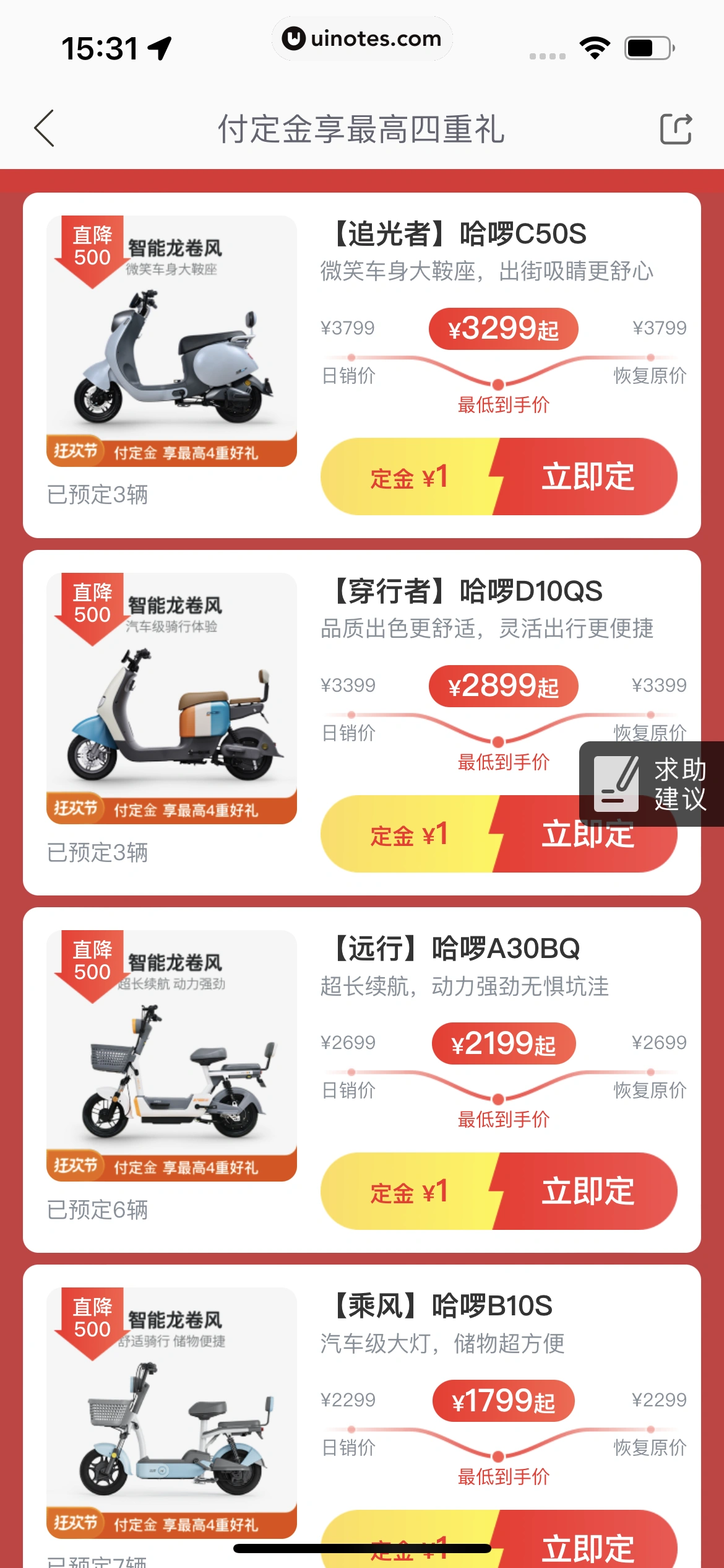 哈啰 App 截图 139 - UI Notes