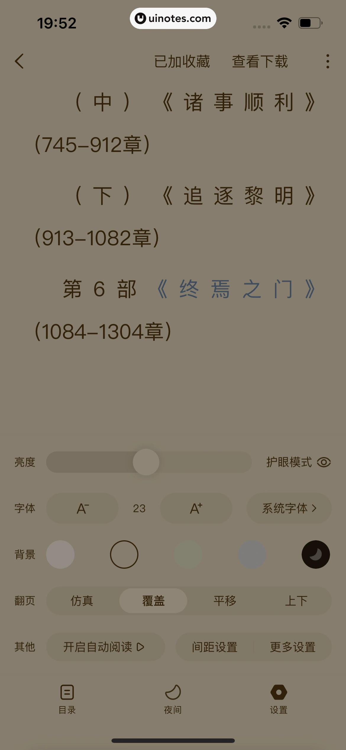 红果短剧 App 截图 108 - UI Notes