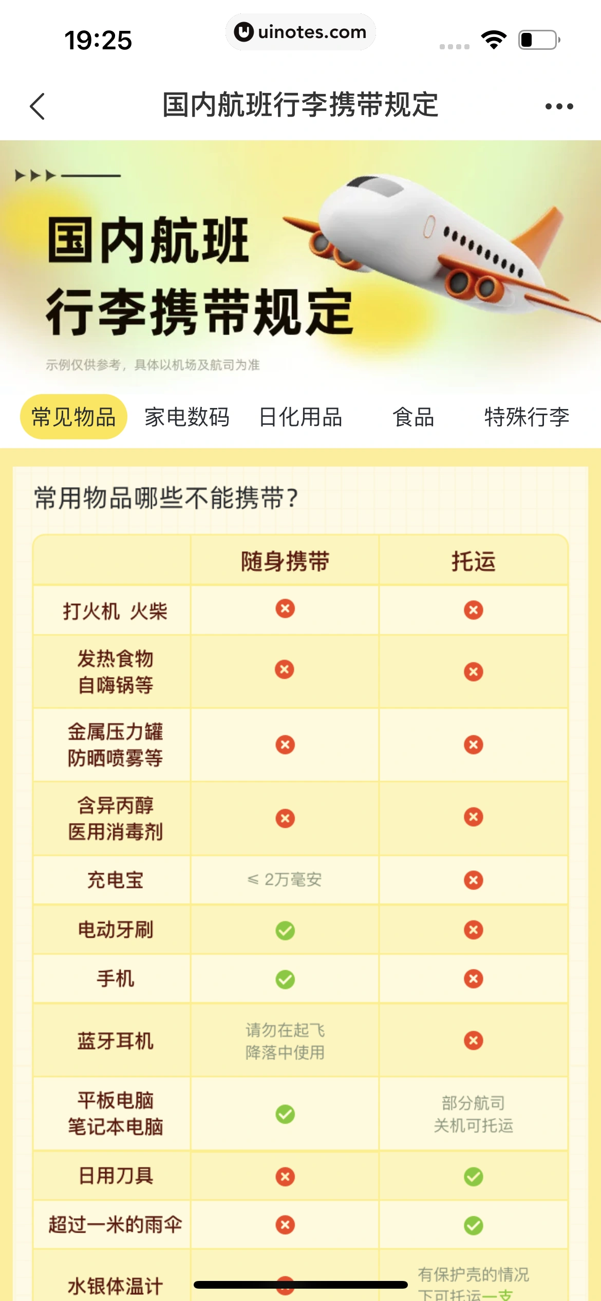 飞猪旅行 App 截图 058 - UI Notes