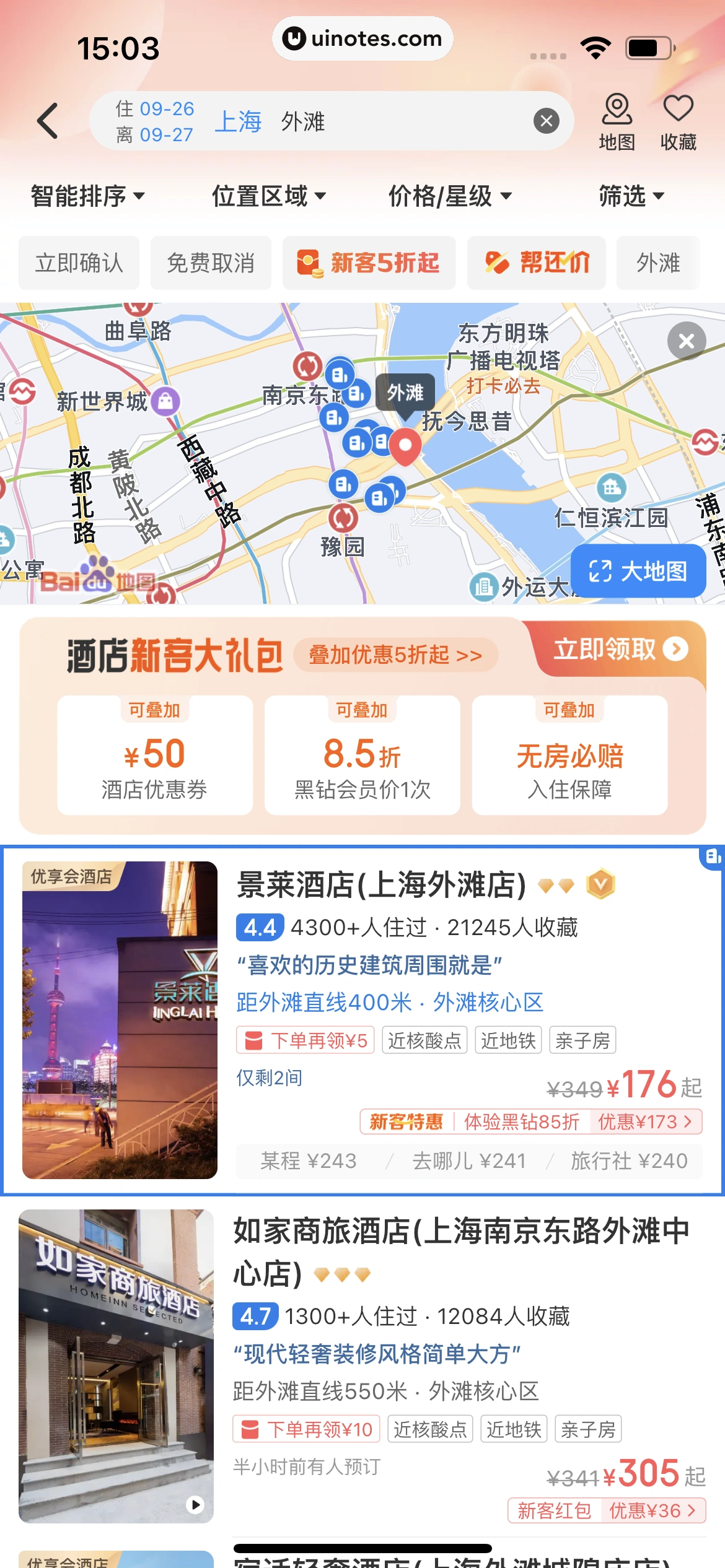智行火车票 App 截图 143 - UI Notes