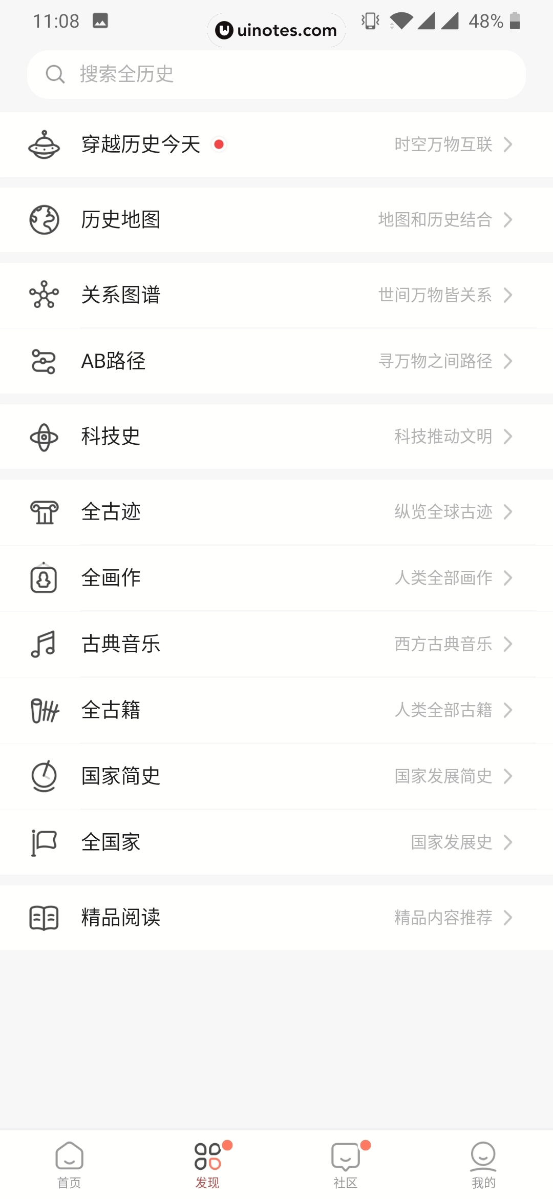 全历史 App 截图 015 - UI Notes