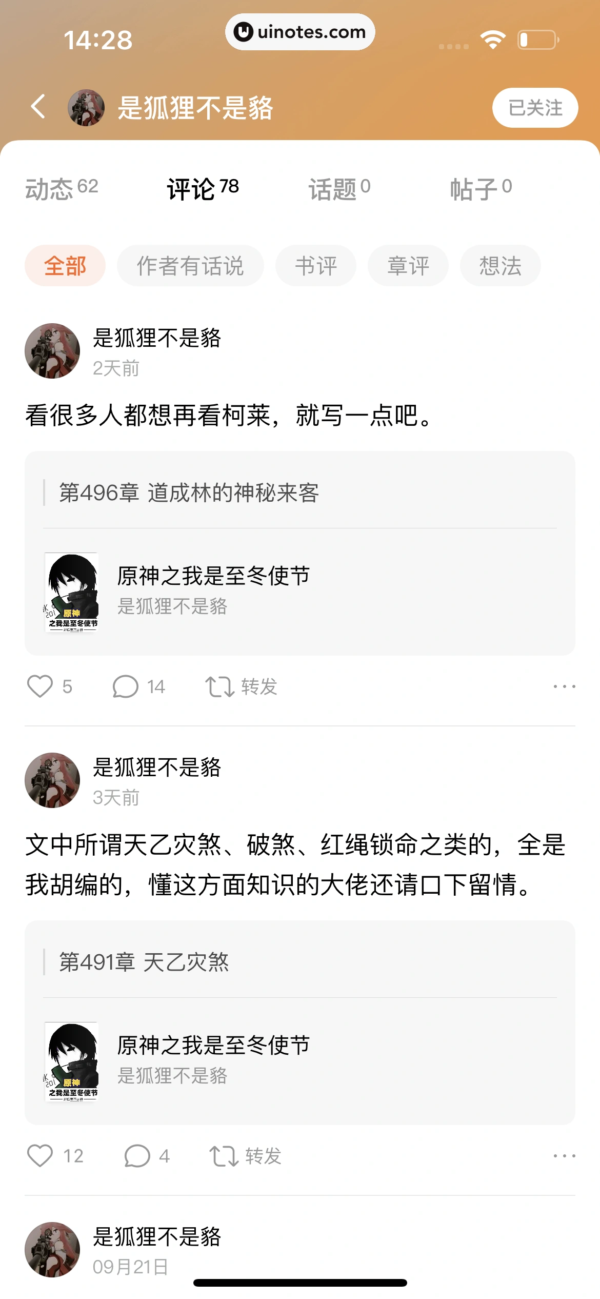 番茄小说 App 截图 262 - UI Notes