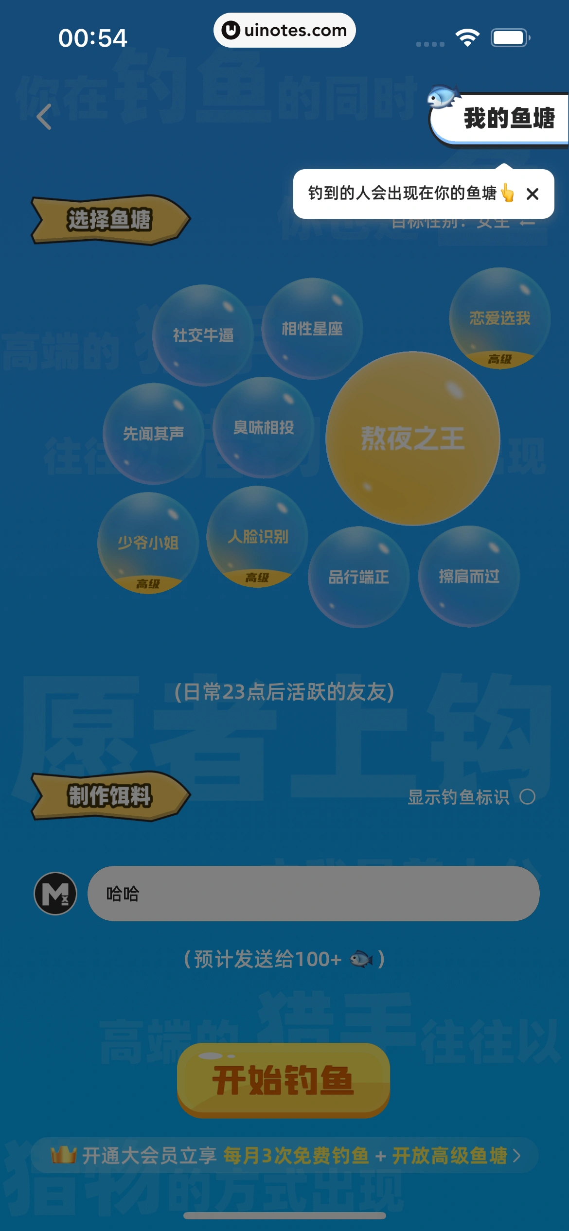 幸识 App 截图 073 - UI Notes