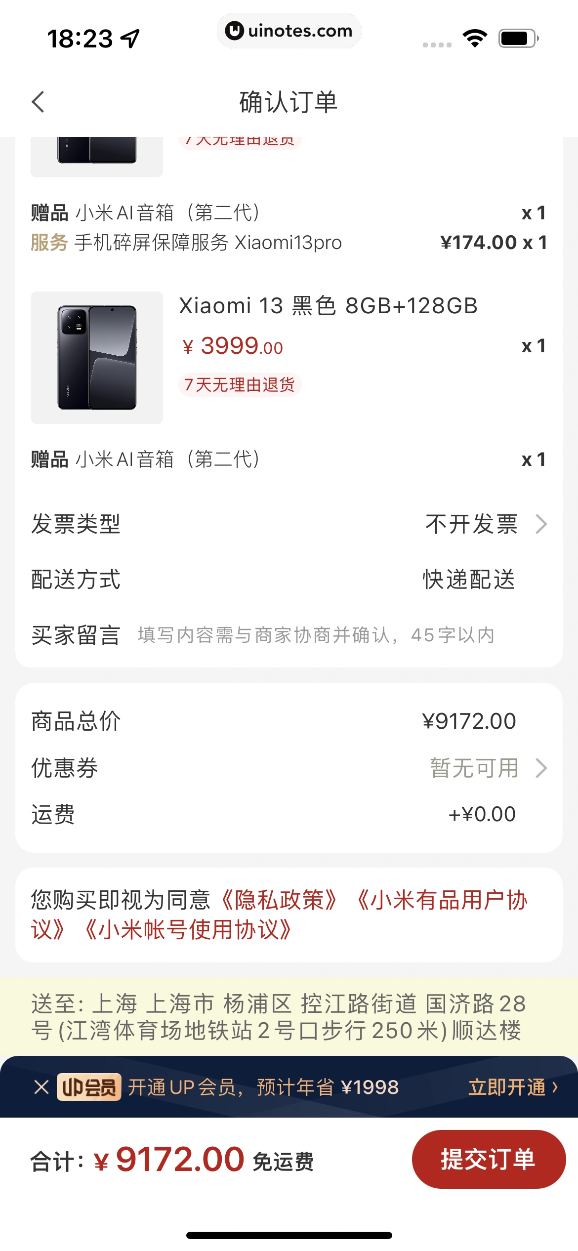 米家 App 截图 315 - UI Notes