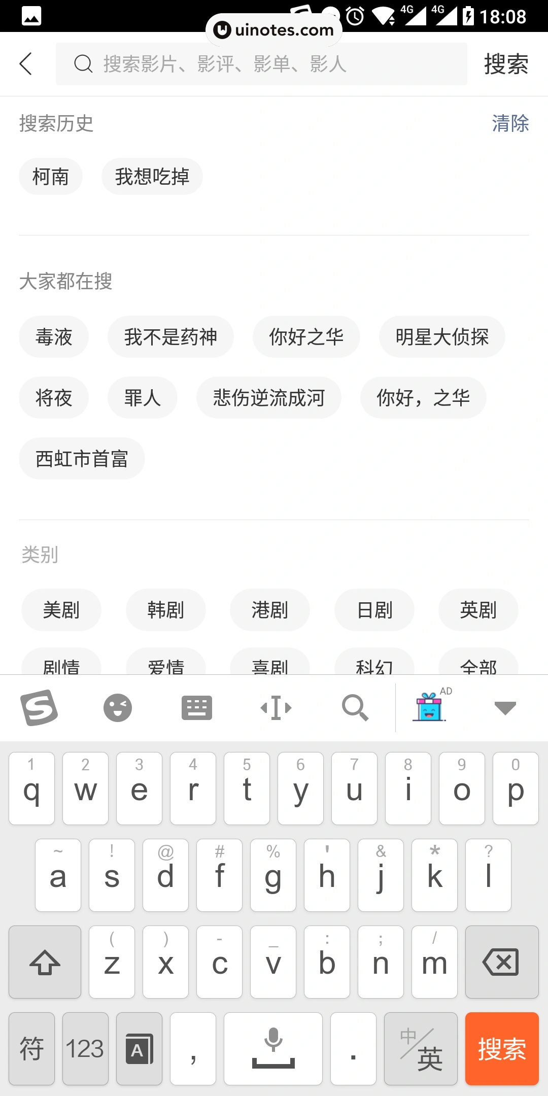 毒舌影视 App 截图 008 - UI Notes