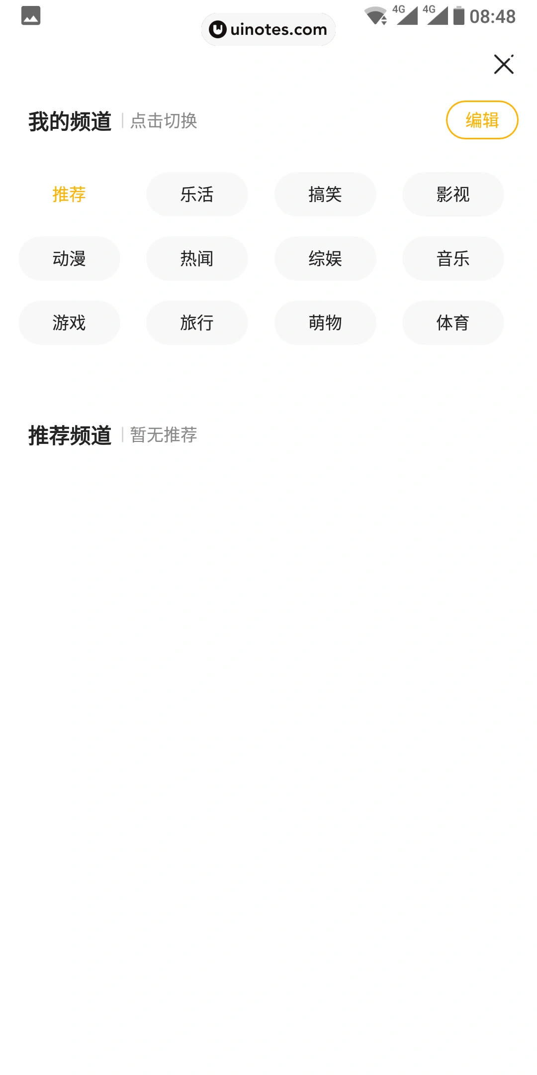 土豆视频 App 截图 006 - UI Notes