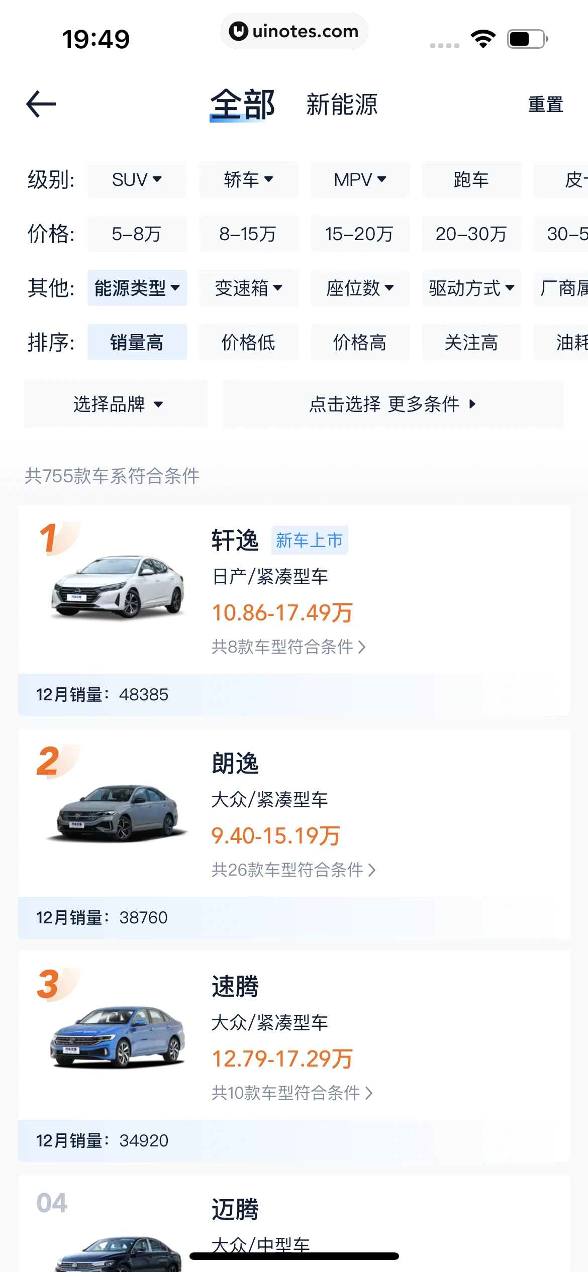 汽车之家 App 截图 0738 - UI Notes