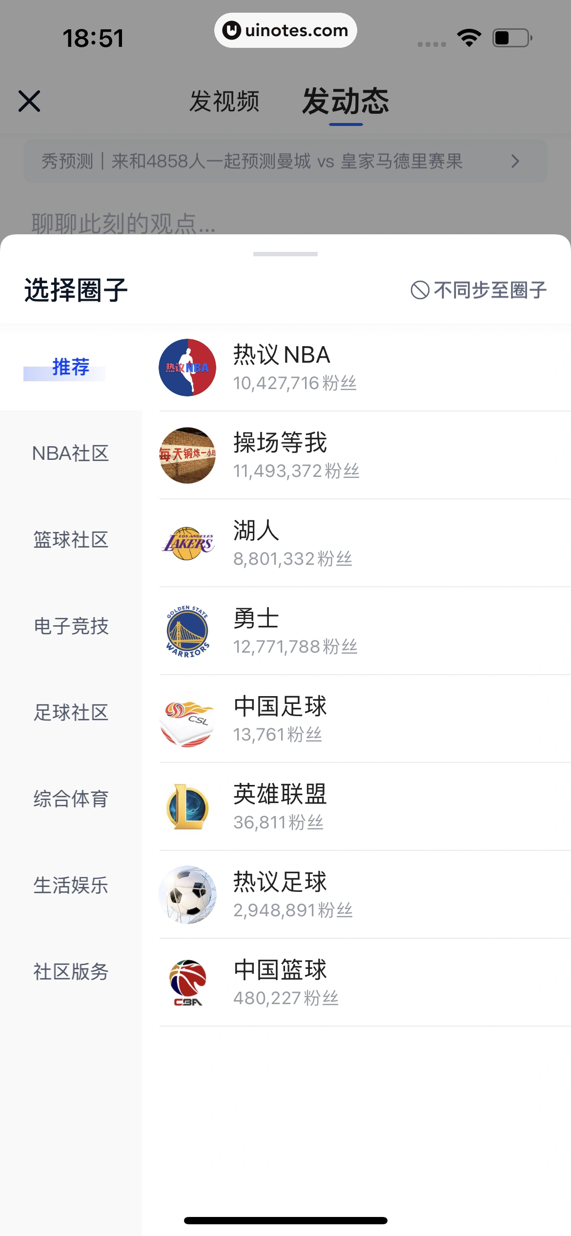 腾讯体育 App 截图 213 - UI Notes