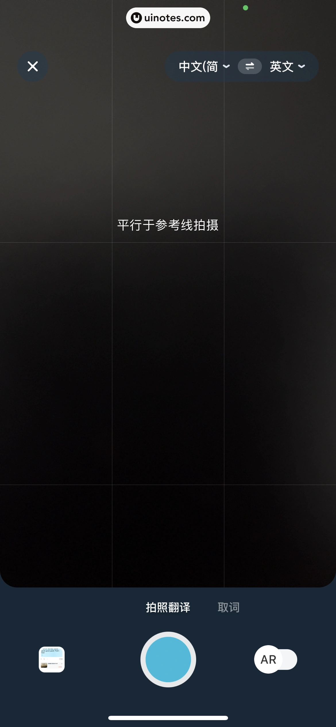 有道翻译官 App 截图 070 - UI Notes