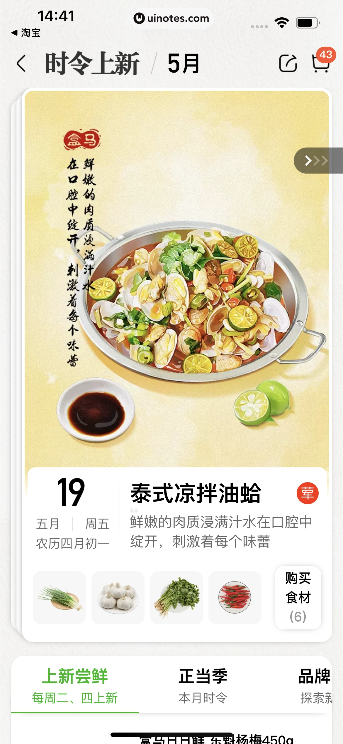 盒马 App 截图 199 - UI Notes