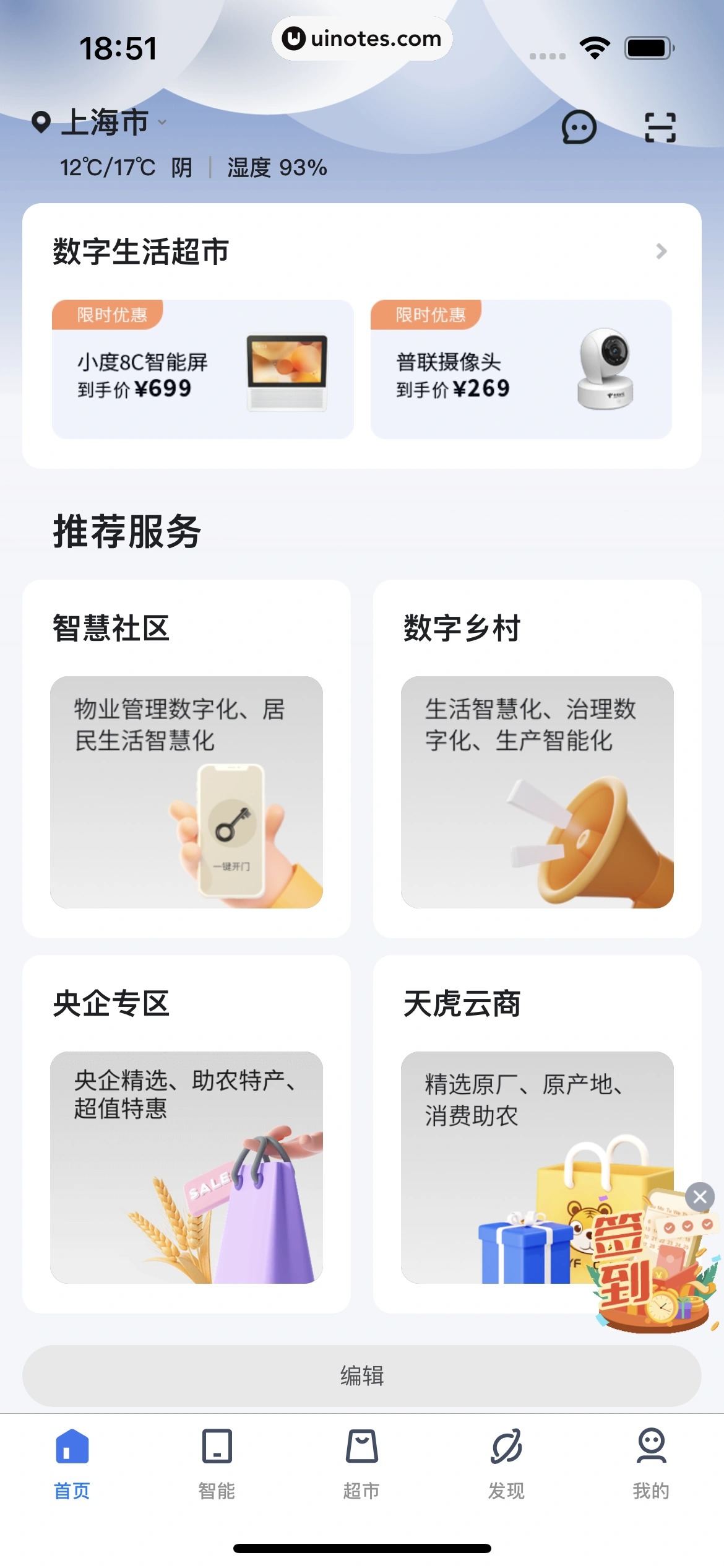 小翼管家 App 截图 020 - UI Notes