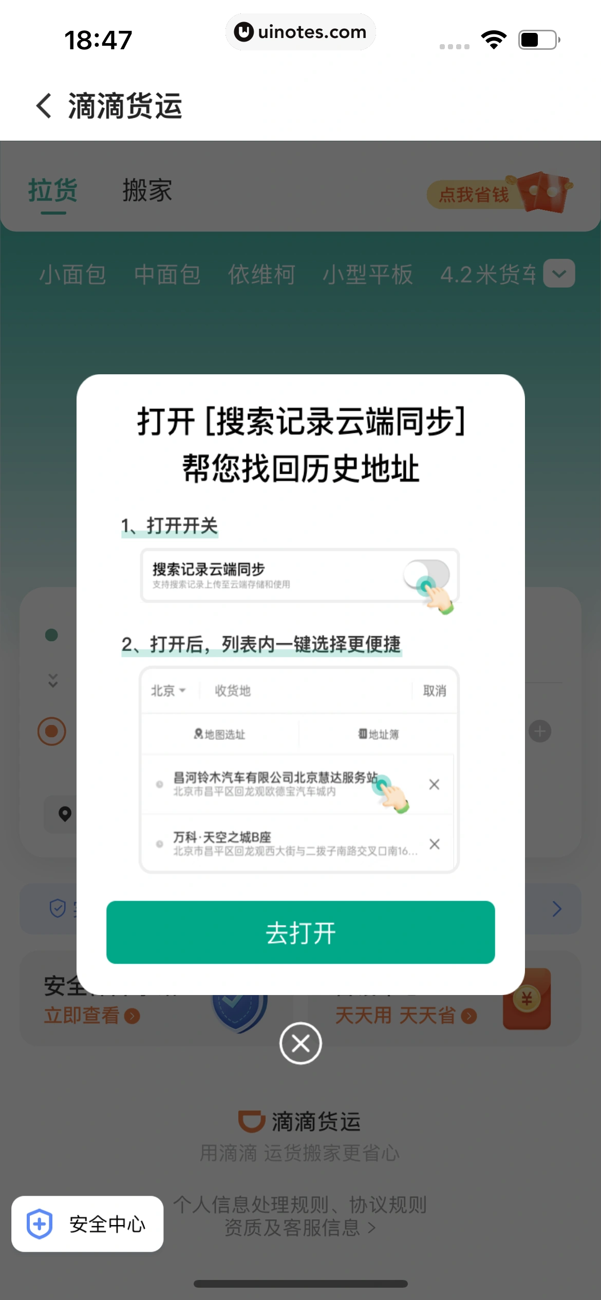 滴滴出行 App 截图 210 - UI Notes