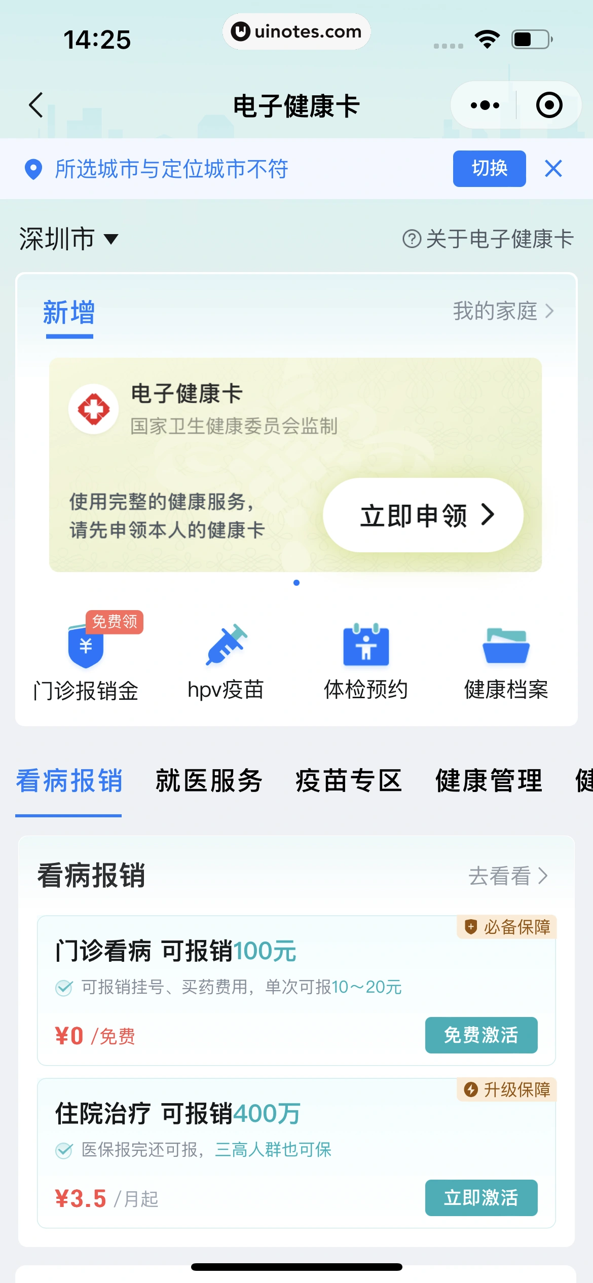 腾讯健康小程序 App 截图 015 - UI Notes