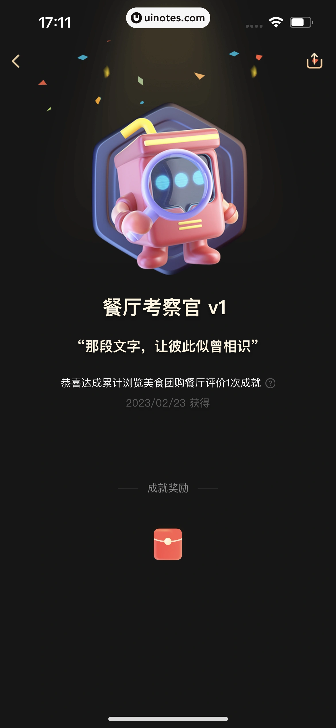 美团 App 截图 0935 - UI Notes