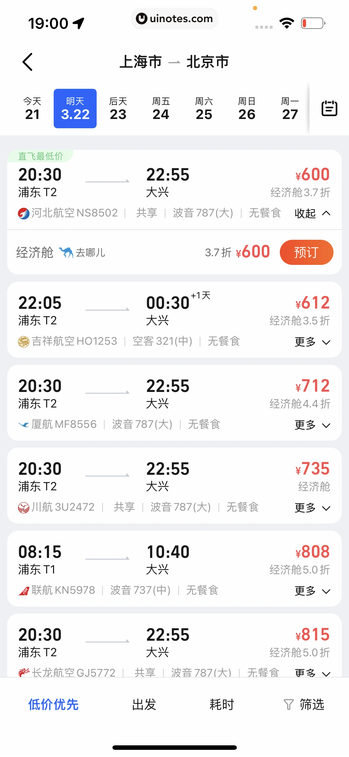 高德地图 App 截图 0751 - UI Notes