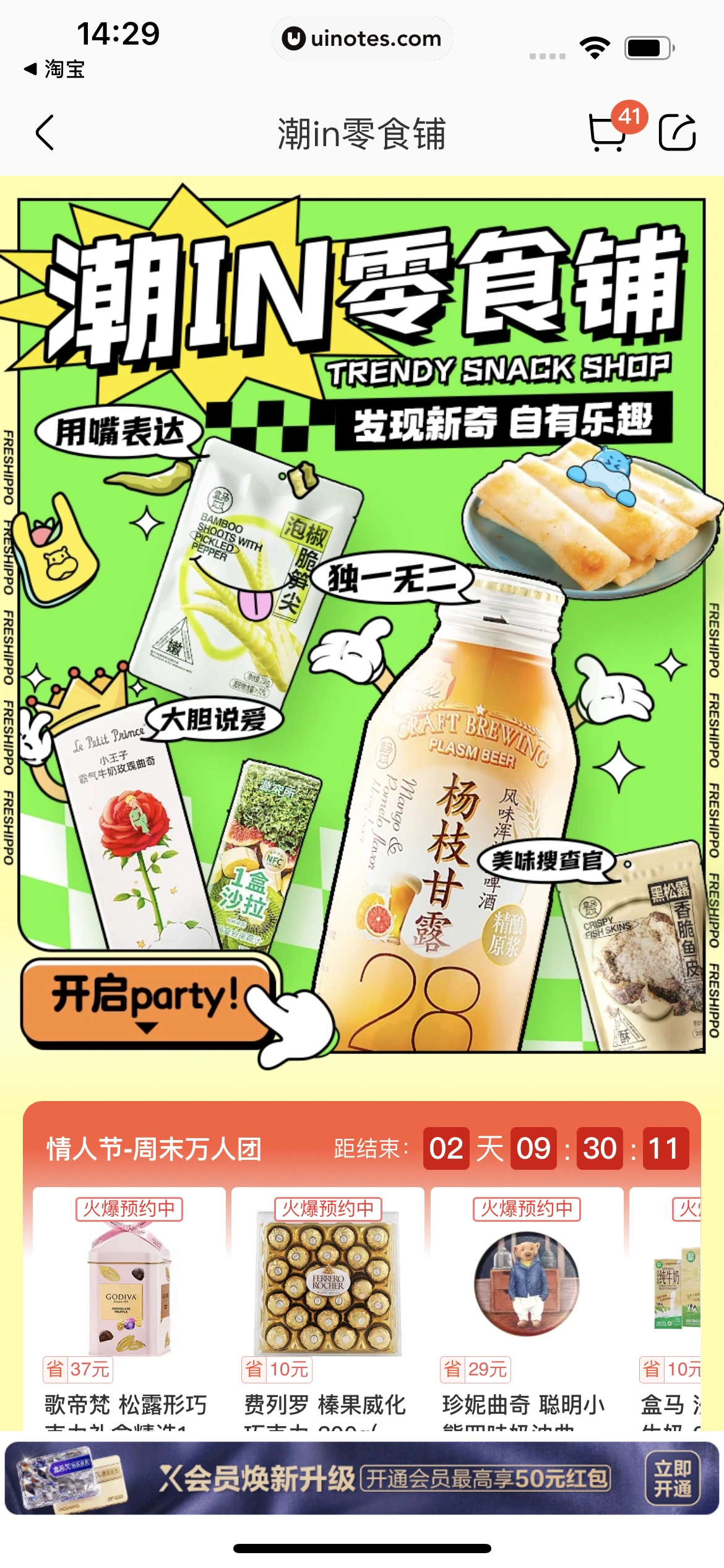 盒马 App 截图 079 - UI Notes