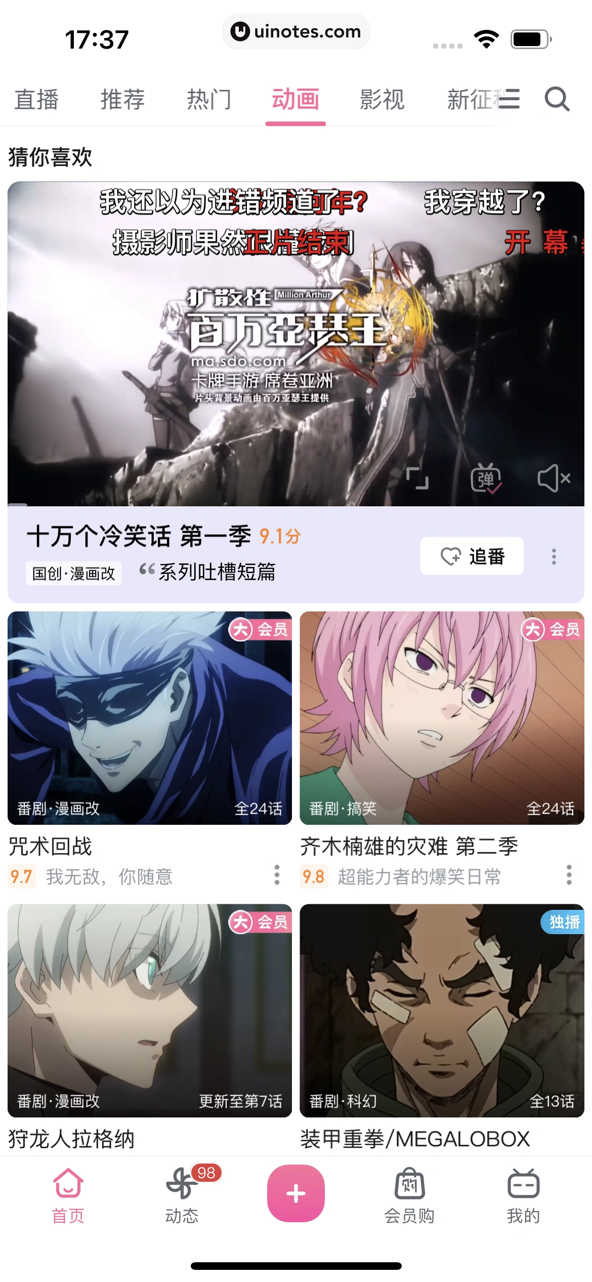 哔哩哔哩 App 截图 0518 - UI Notes