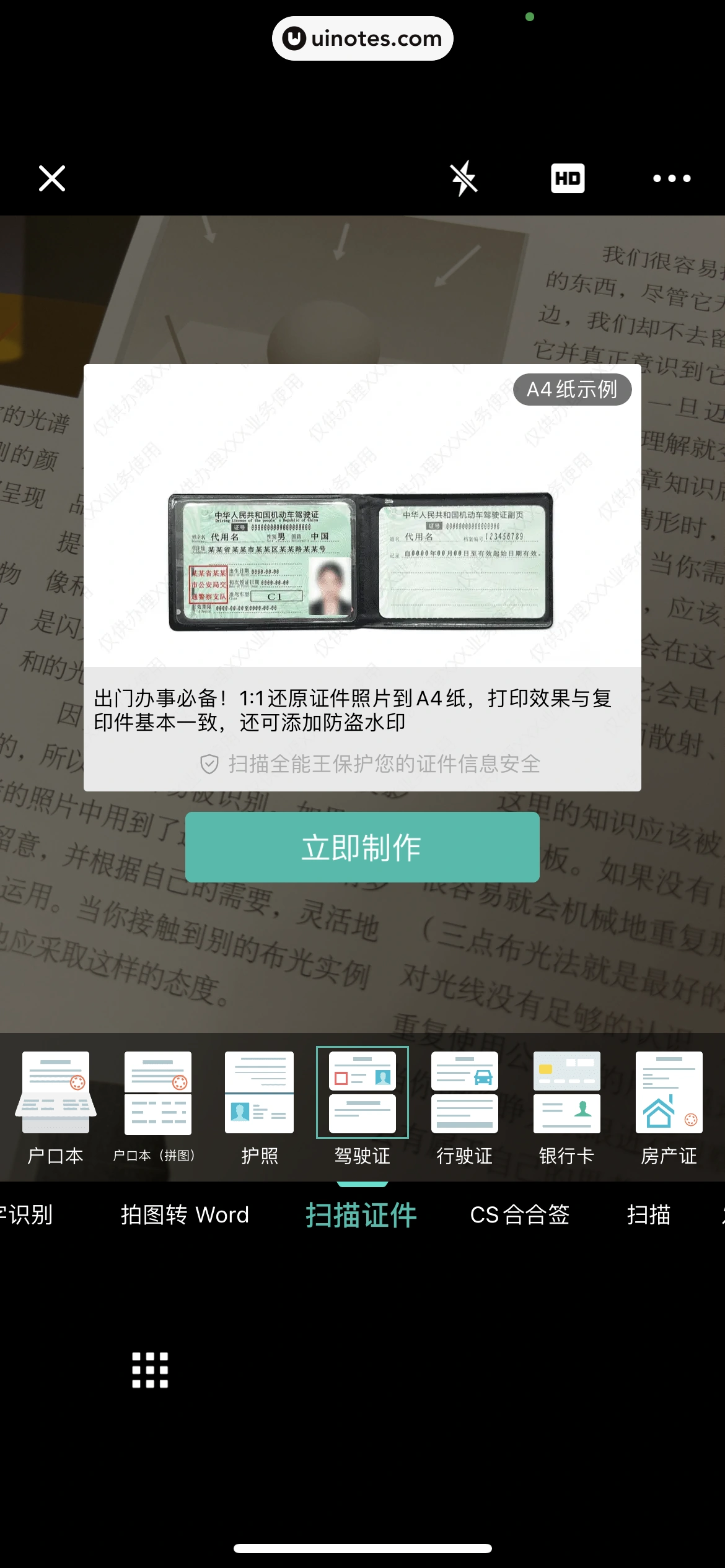 扫描全能王 App 截图 202 - UI Notes